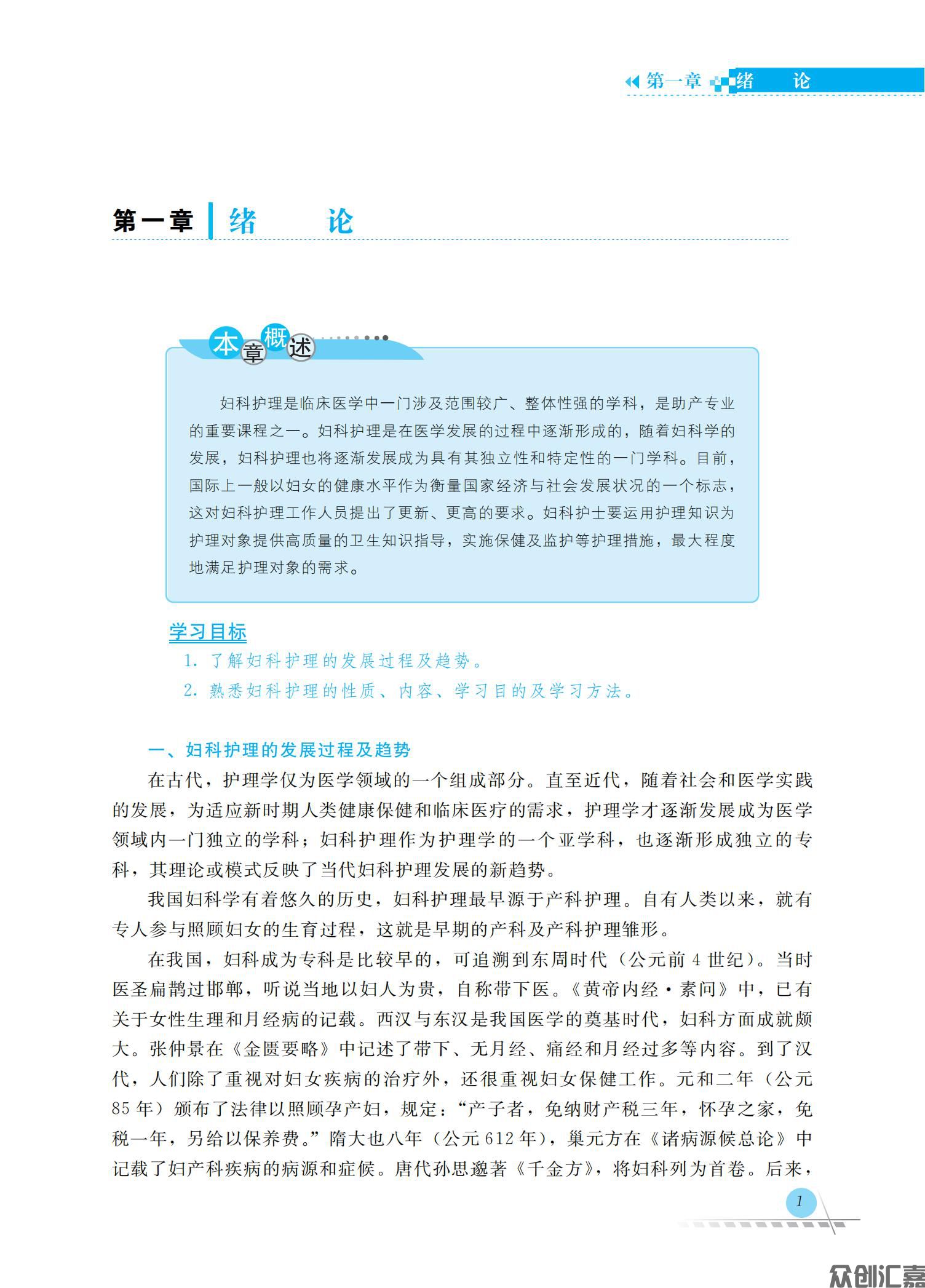妇产科护理学_06.jpg