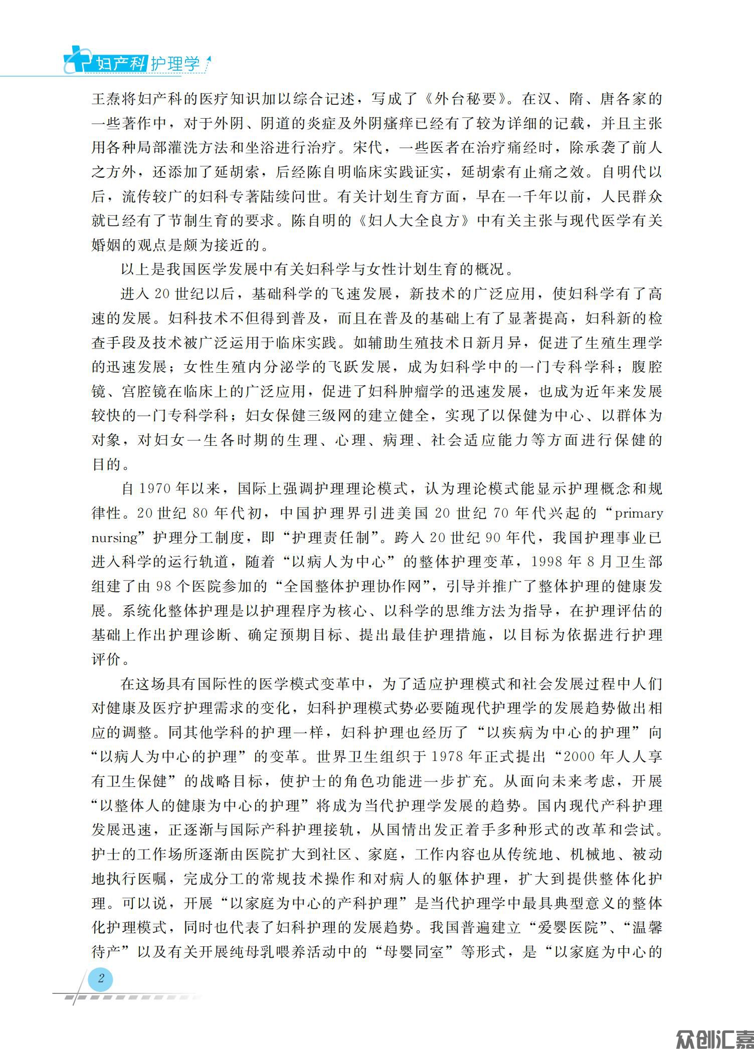 妇产科护理学_07.jpg