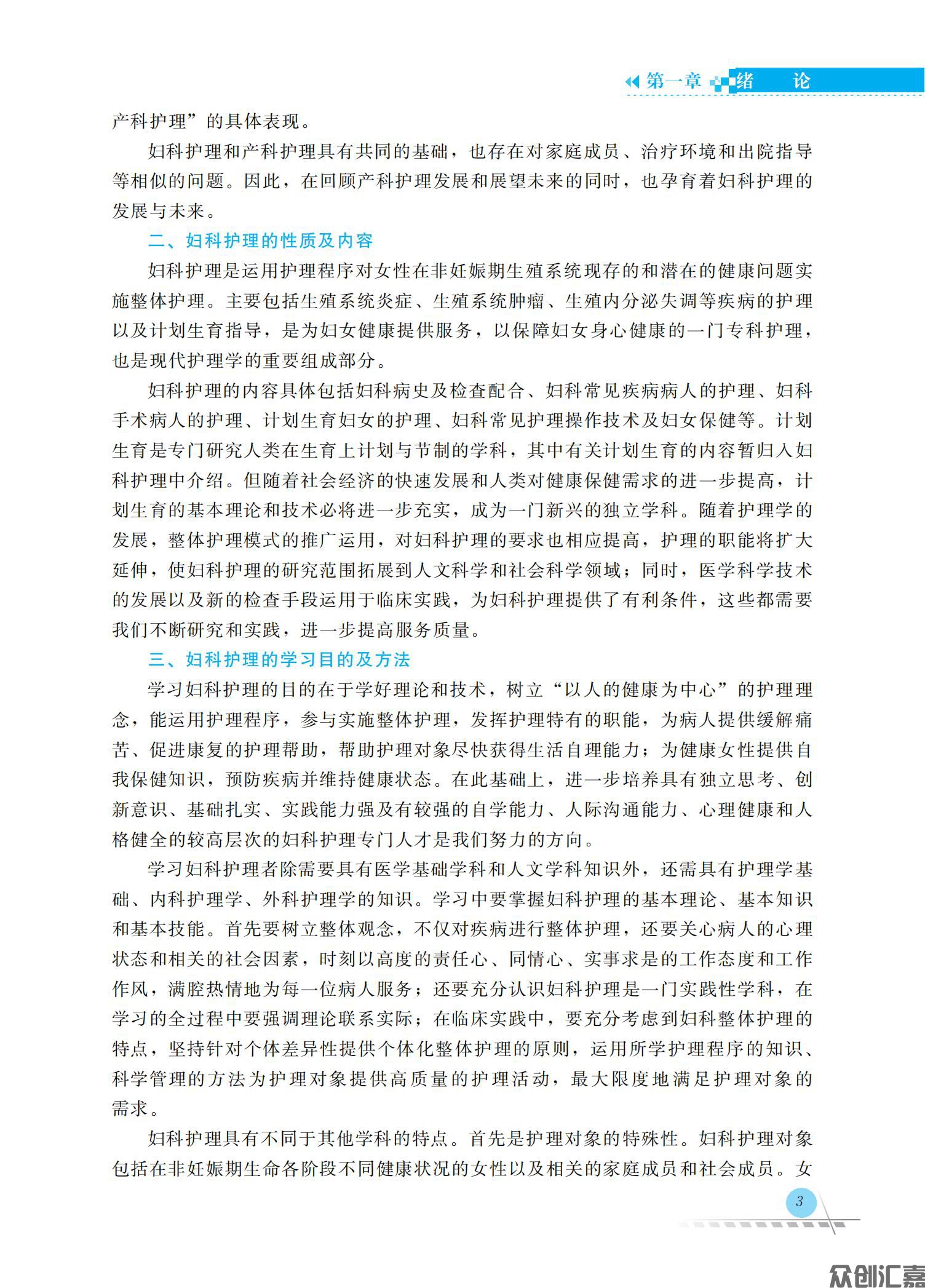 妇产科护理学_08.jpg