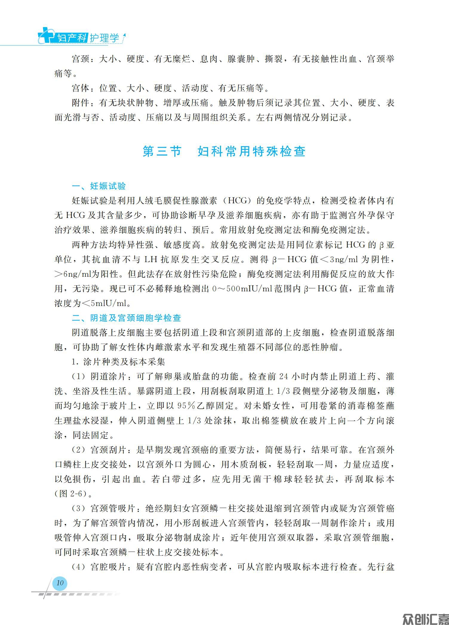 妇产科护理学_15.jpg