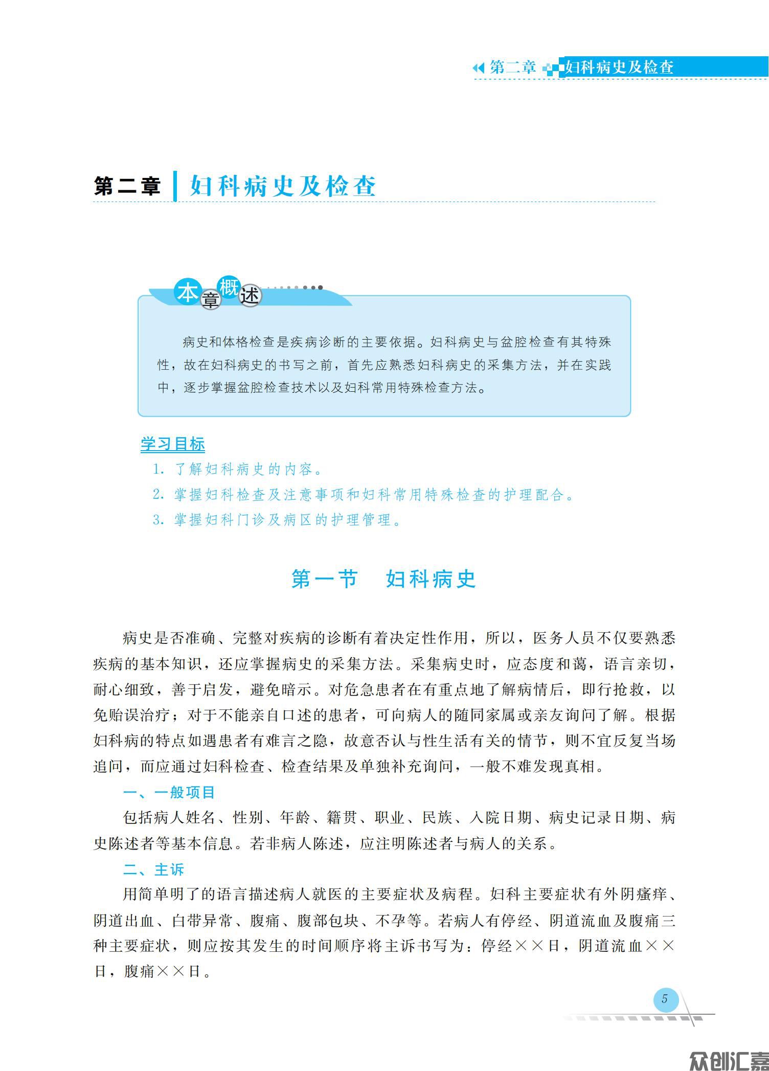 妇产科护理学_10.jpg