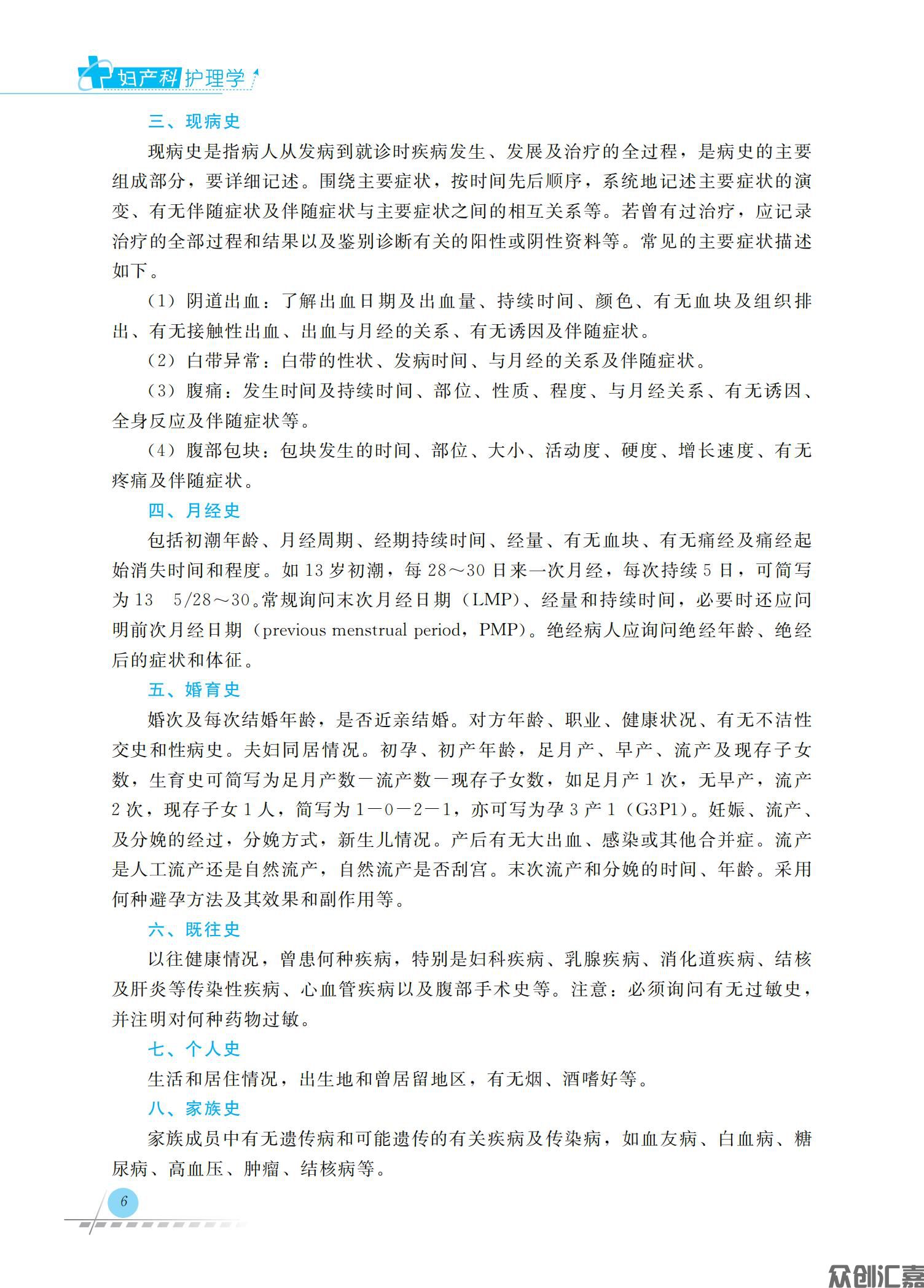 妇产科护理学_11.jpg