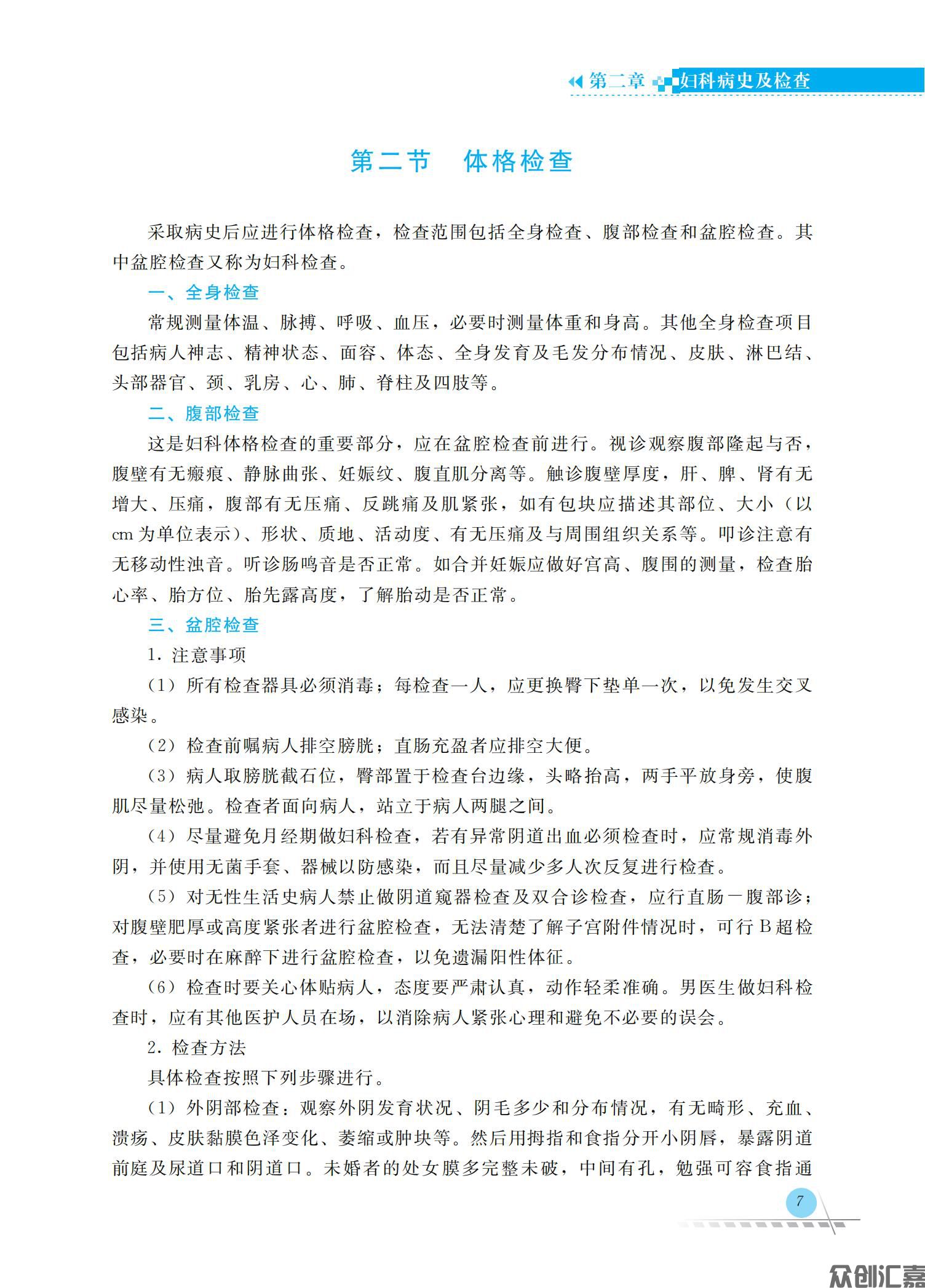 妇产科护理学_12.jpg