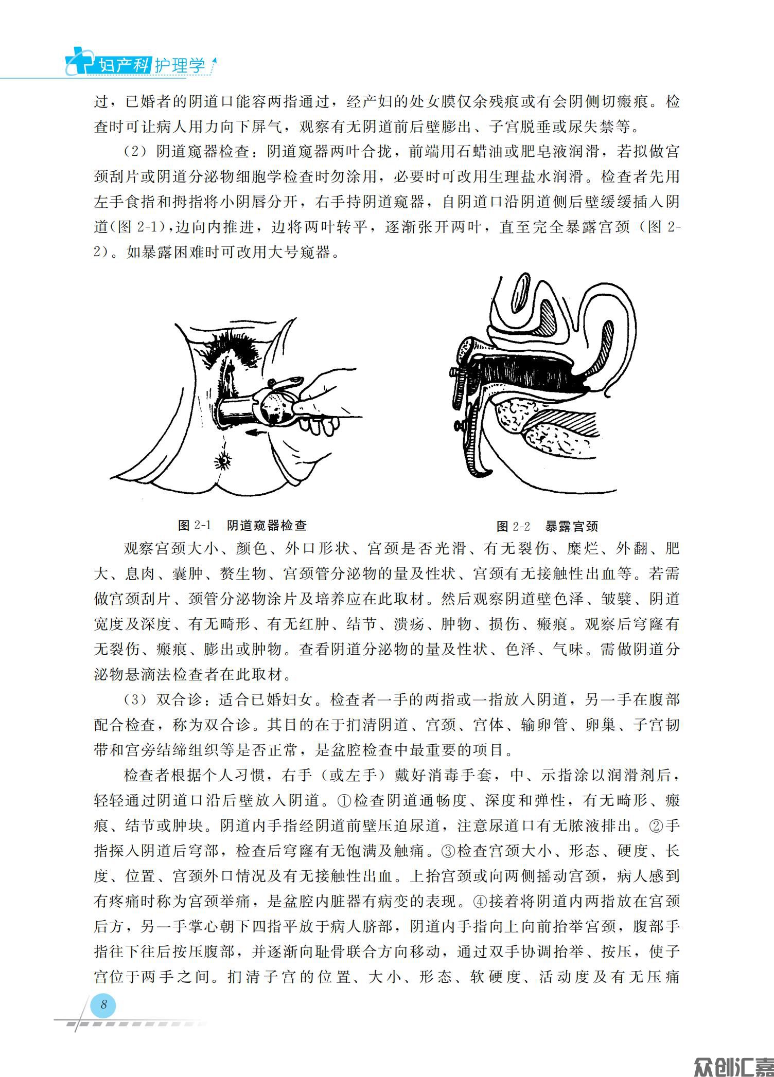 妇产科护理学_13.jpg