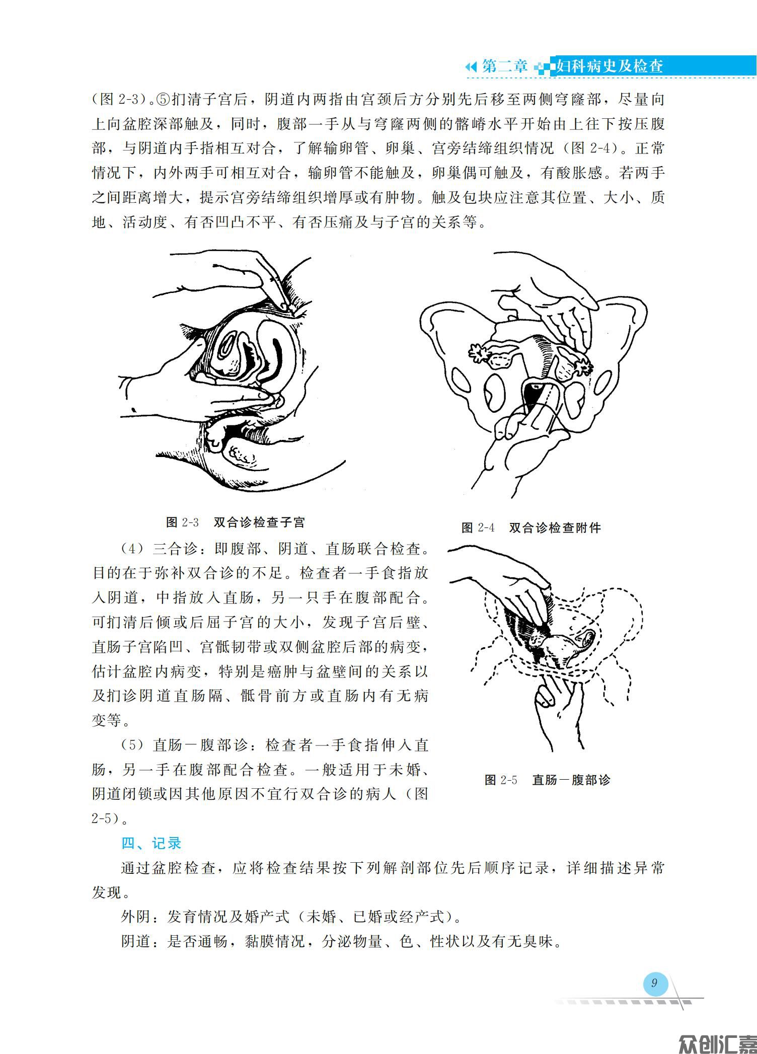 妇产科护理学_14.jpg