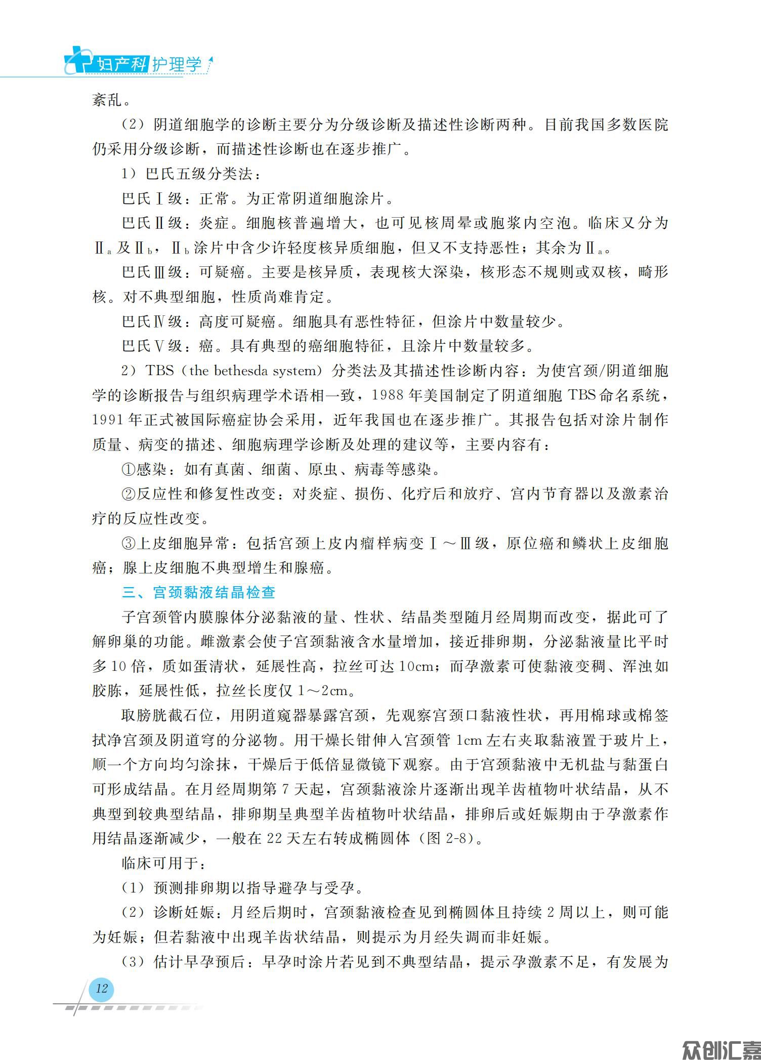 妇产科护理学_17.jpg