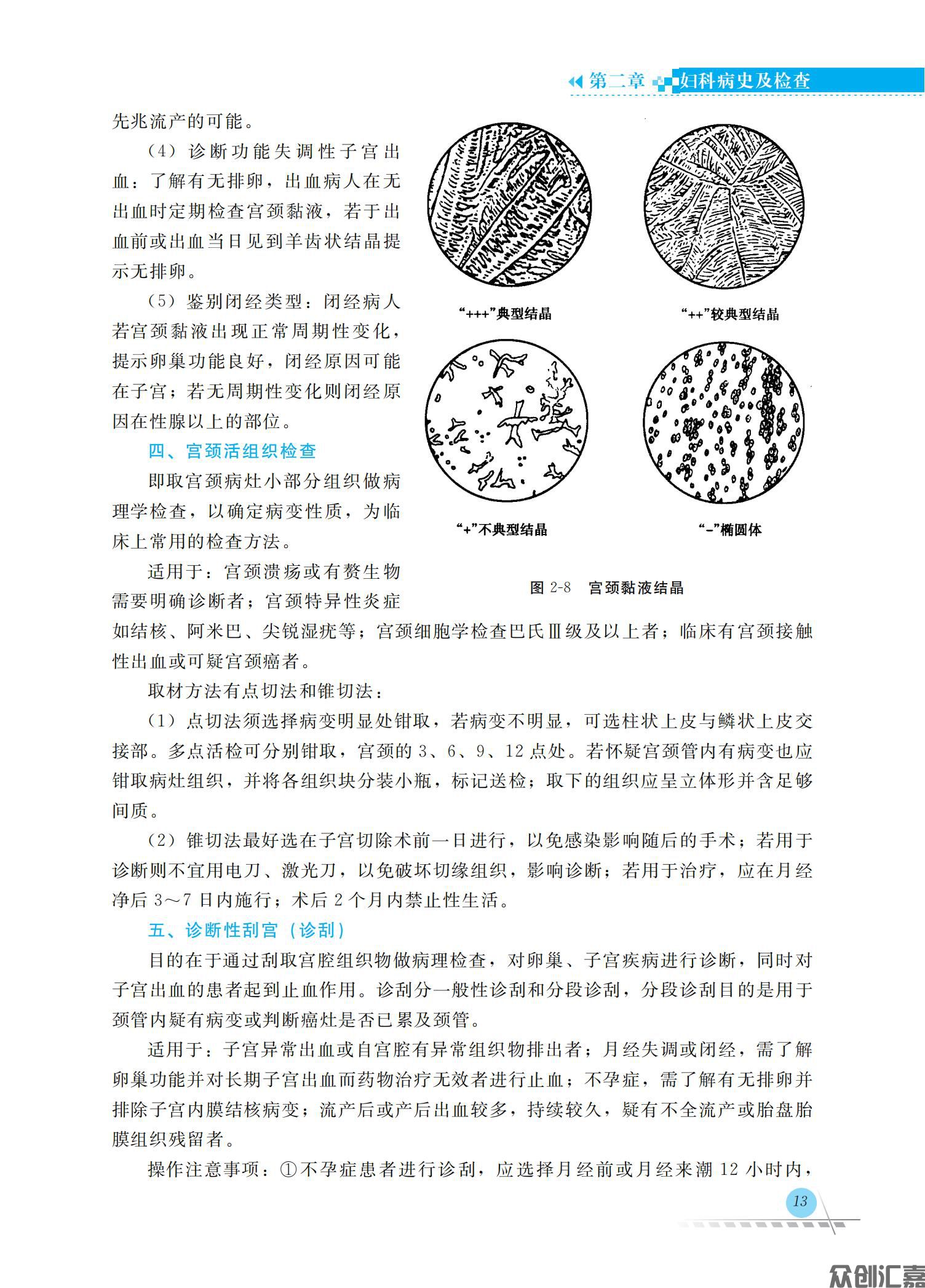 妇产科护理学_18.jpg