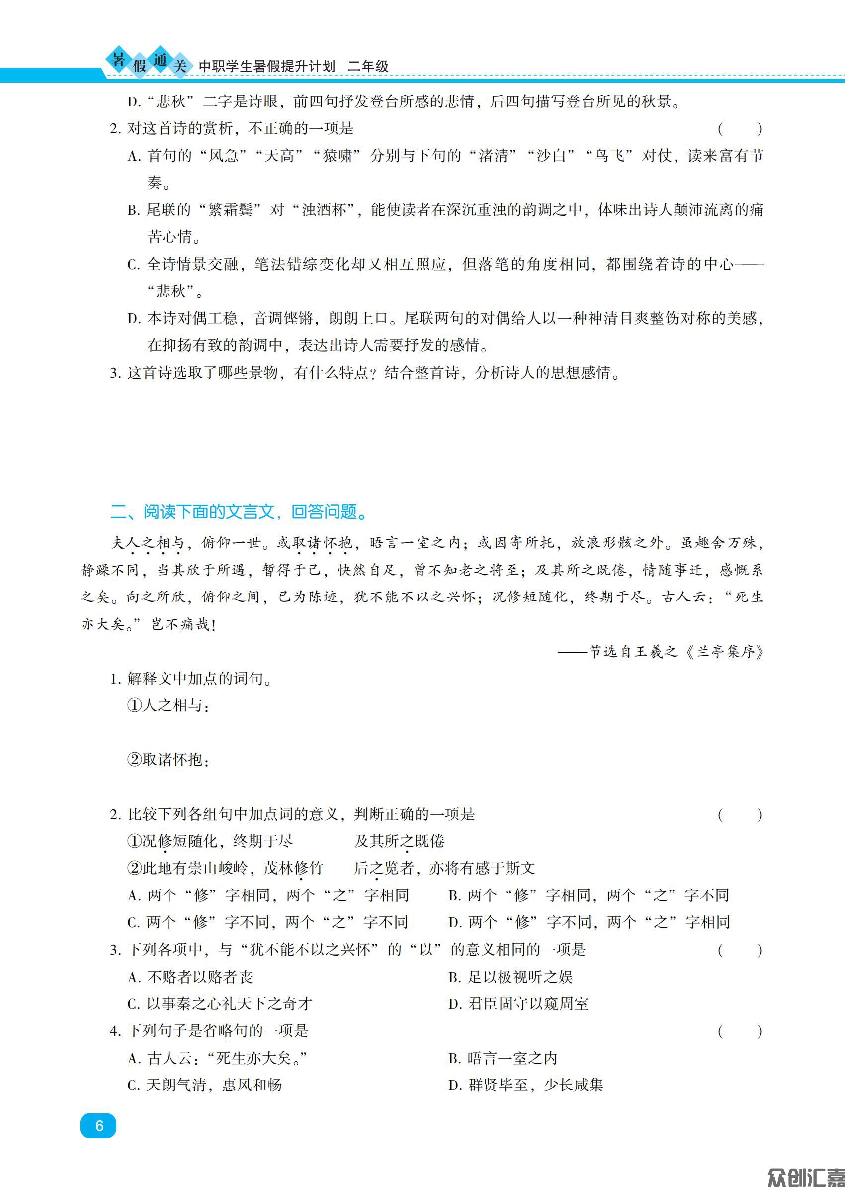 二年级语文_08.jpg