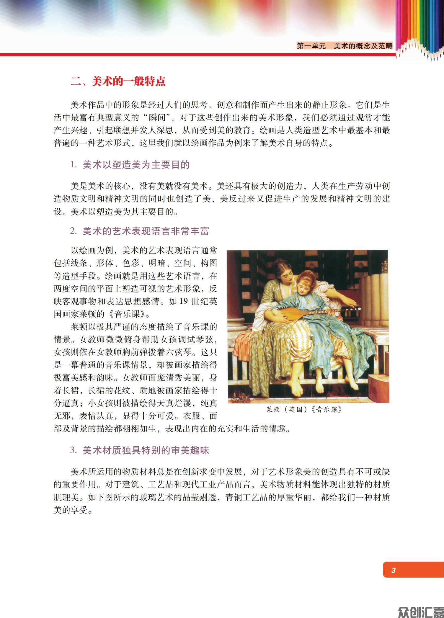 公共艺术（美术篇） 正文_08.jpg