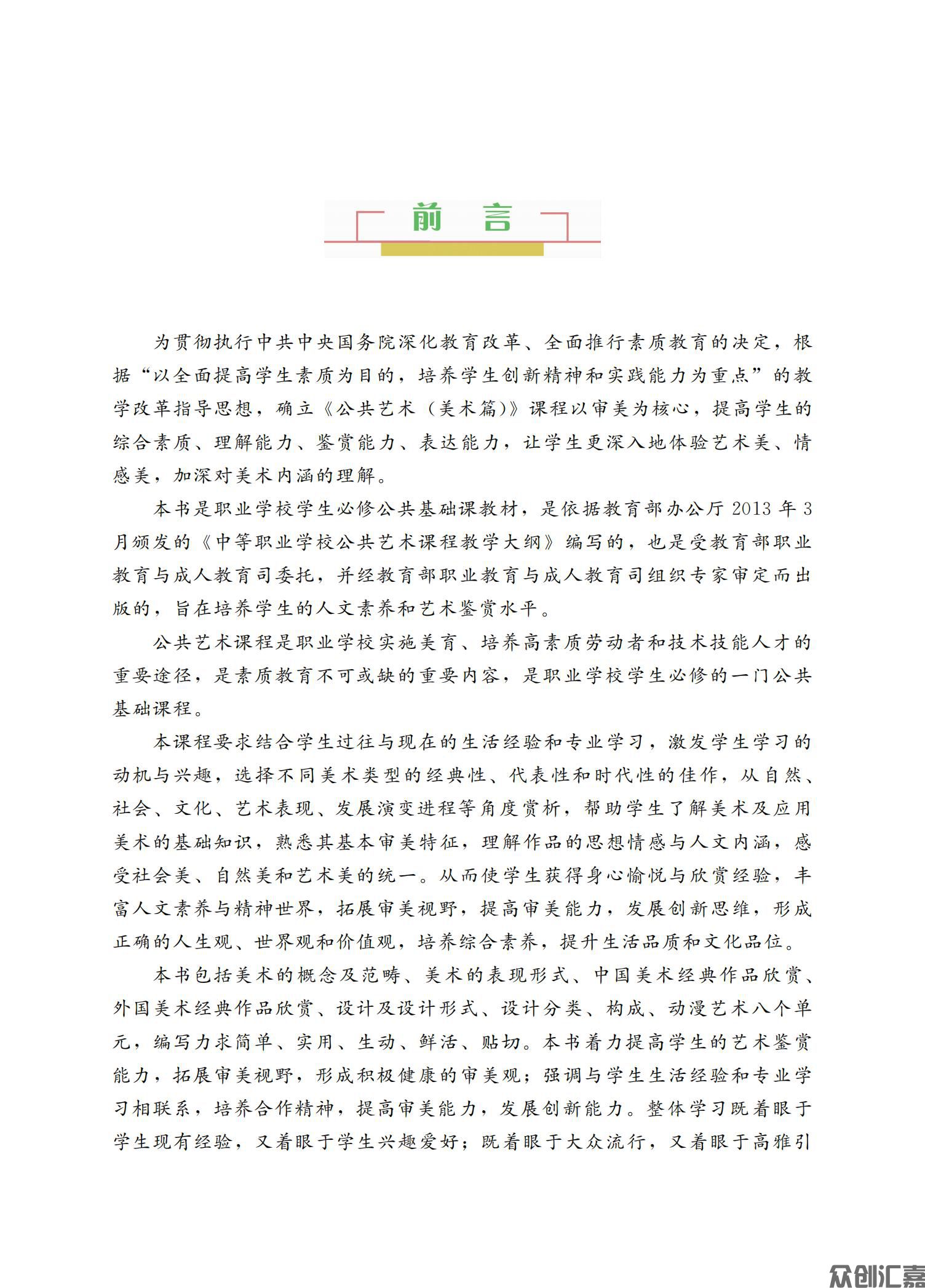 公共艺术（美术篇） 正文_02.jpg