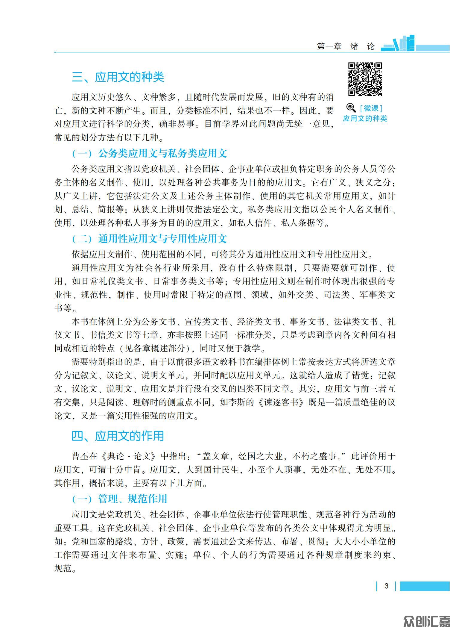 《应用文写作基础》下厂文件3.9_07.jpg