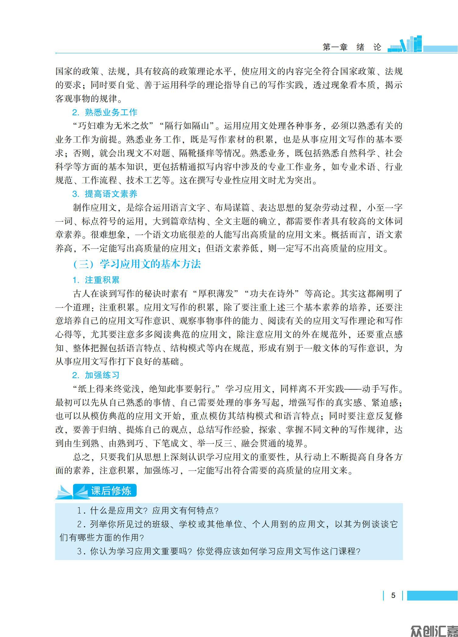 《应用文写作基础》下厂文件3.9_09.jpg
