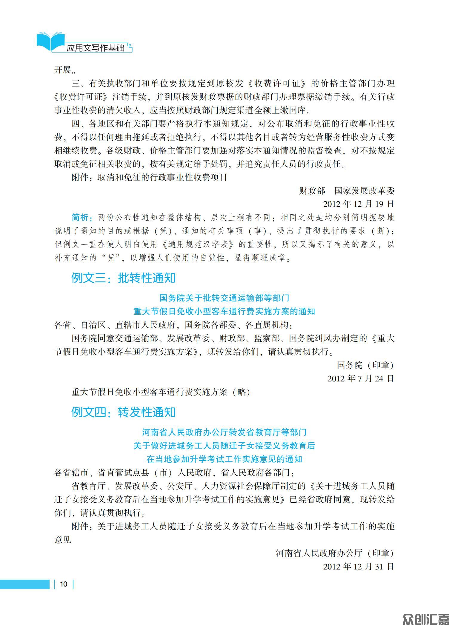 《应用文写作基础》下厂文件3.9_14.jpg
