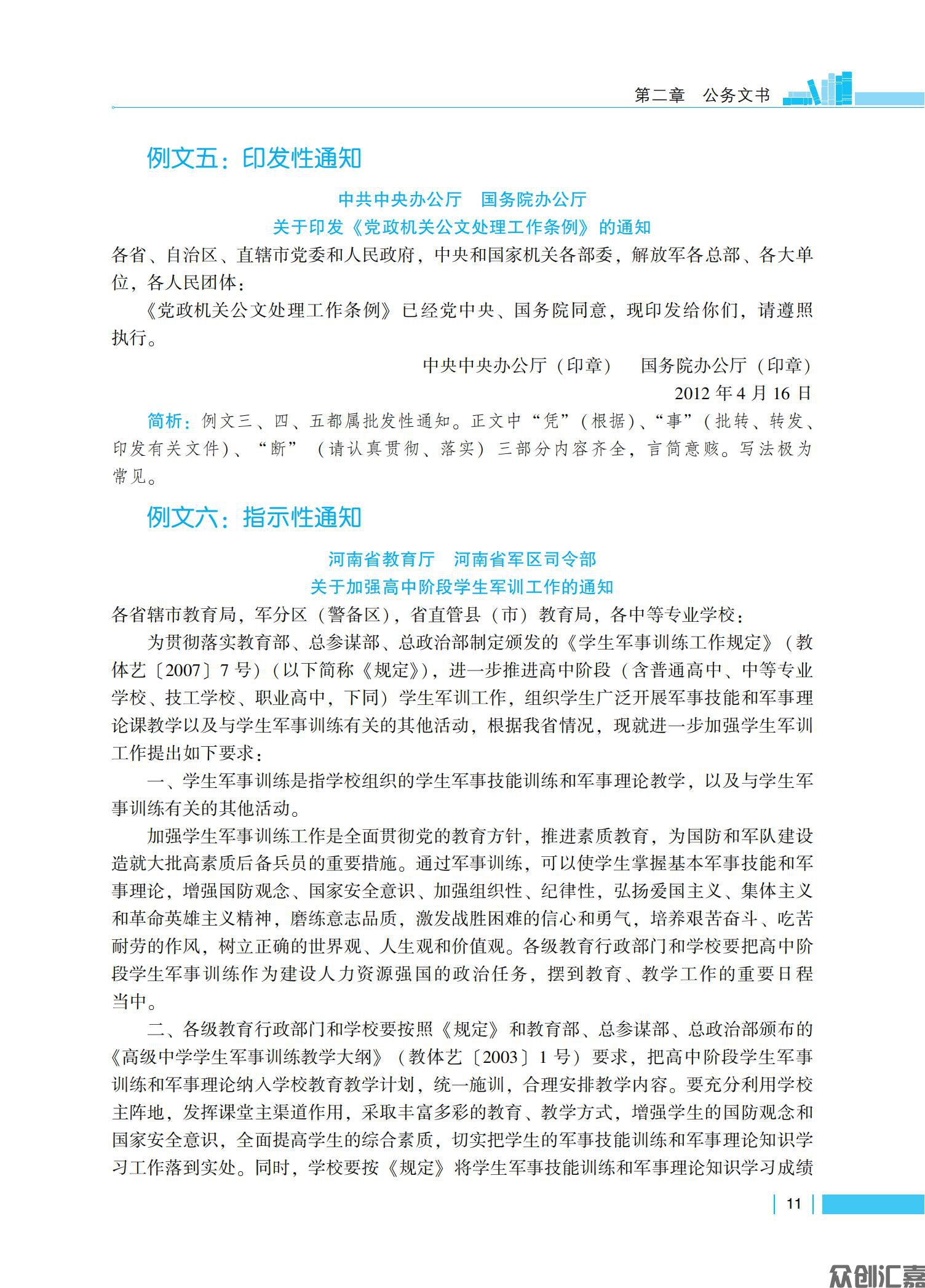 《应用文写作基础》下厂文件3.9_15.jpg