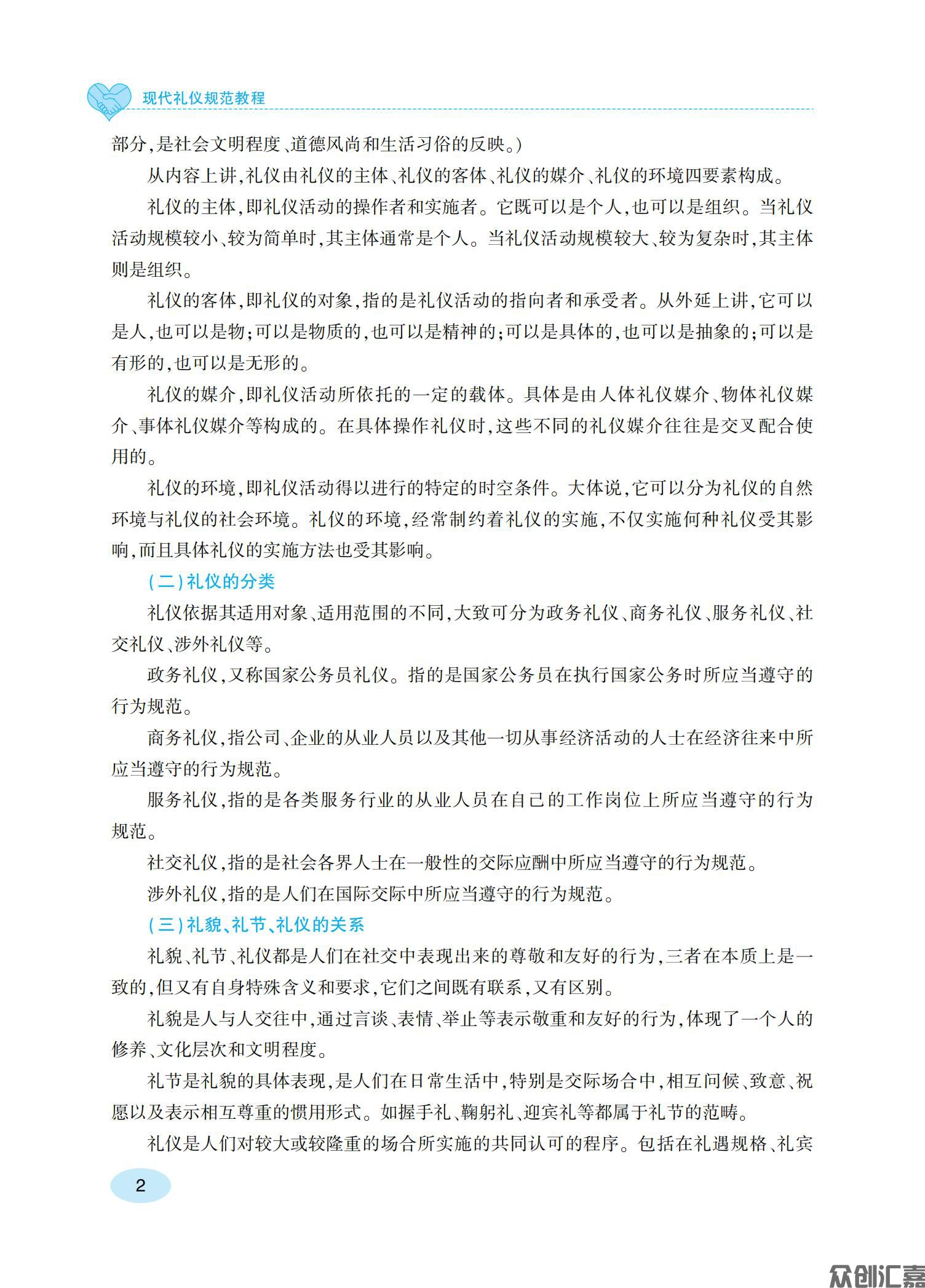 现代礼仪规范教程 内文_07.jpg