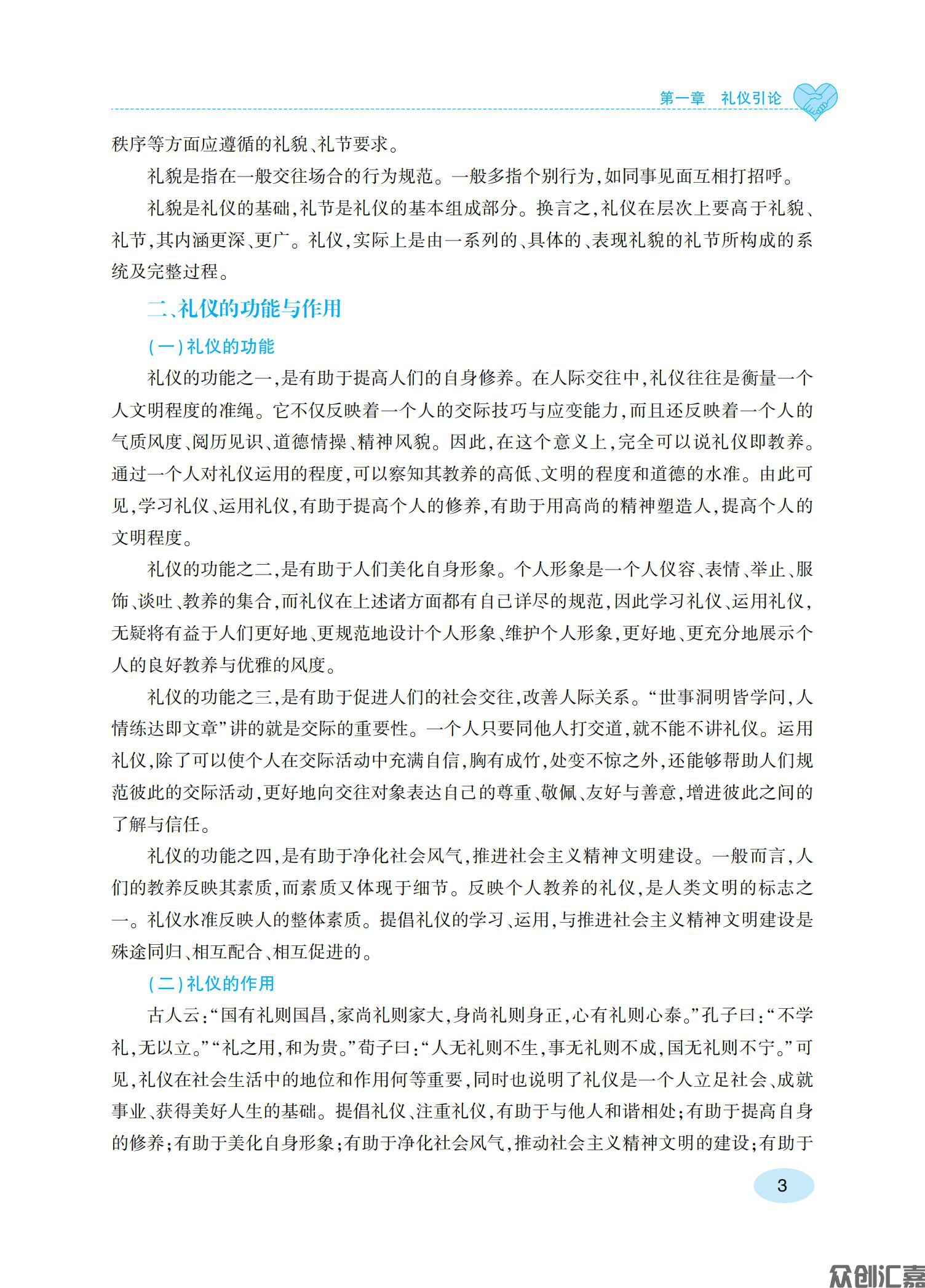 现代礼仪规范教程 内文_08.jpg