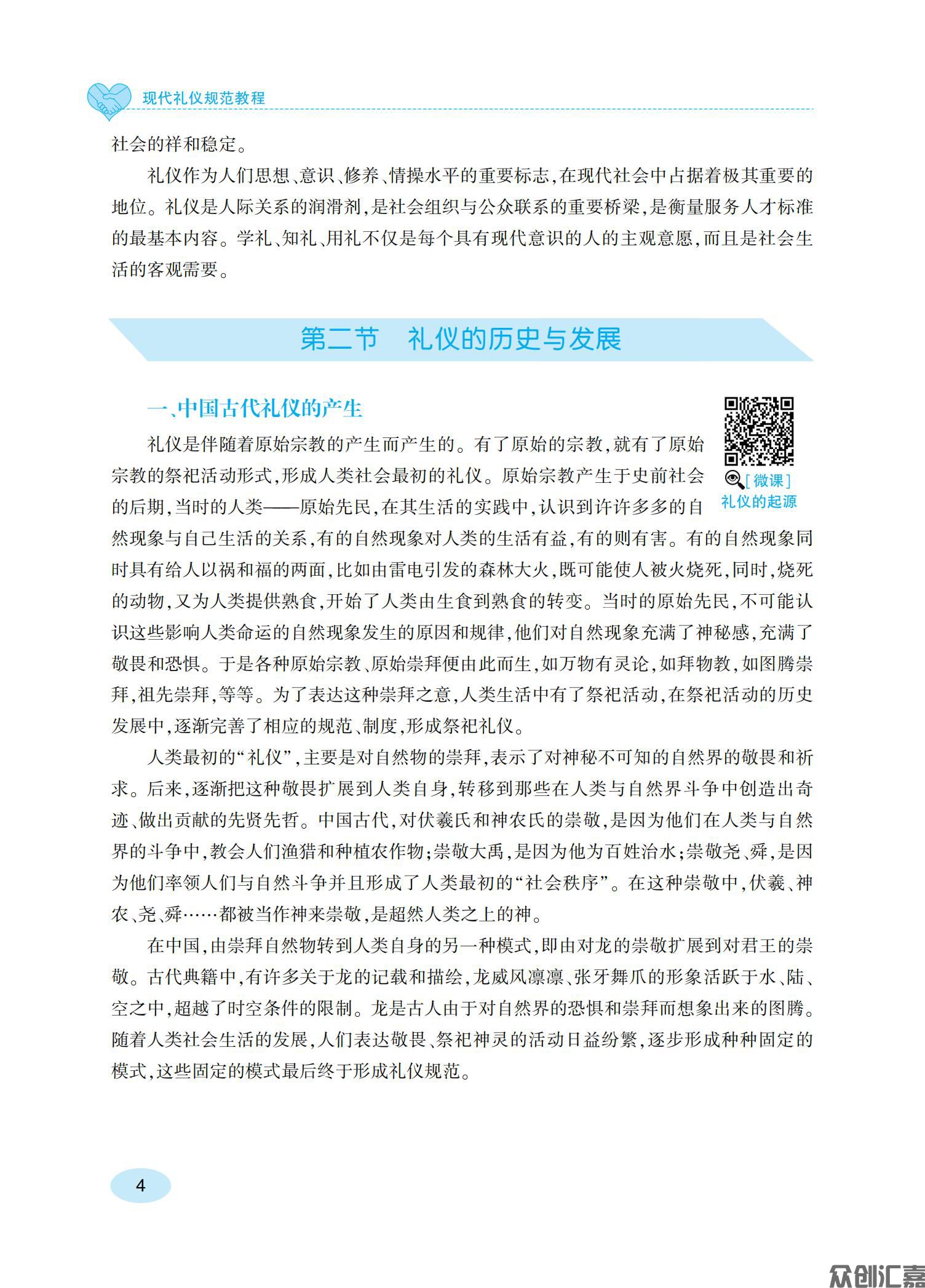 现代礼仪规范教程 内文_09.jpg