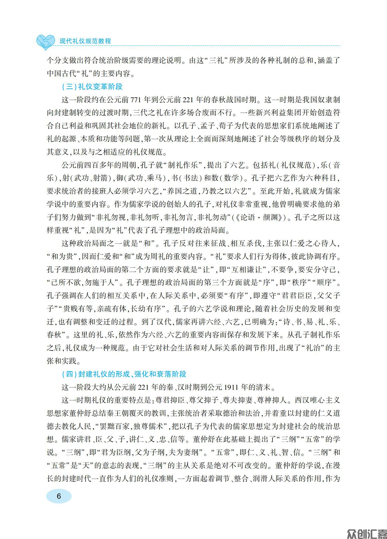 现代礼仪规范教程 内文_11.jpg