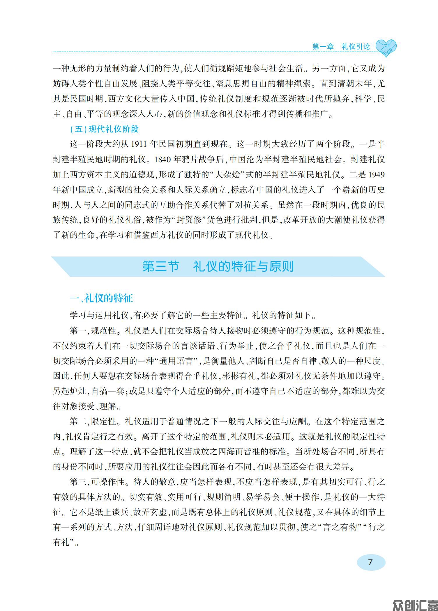 现代礼仪规范教程 内文_12.jpg
