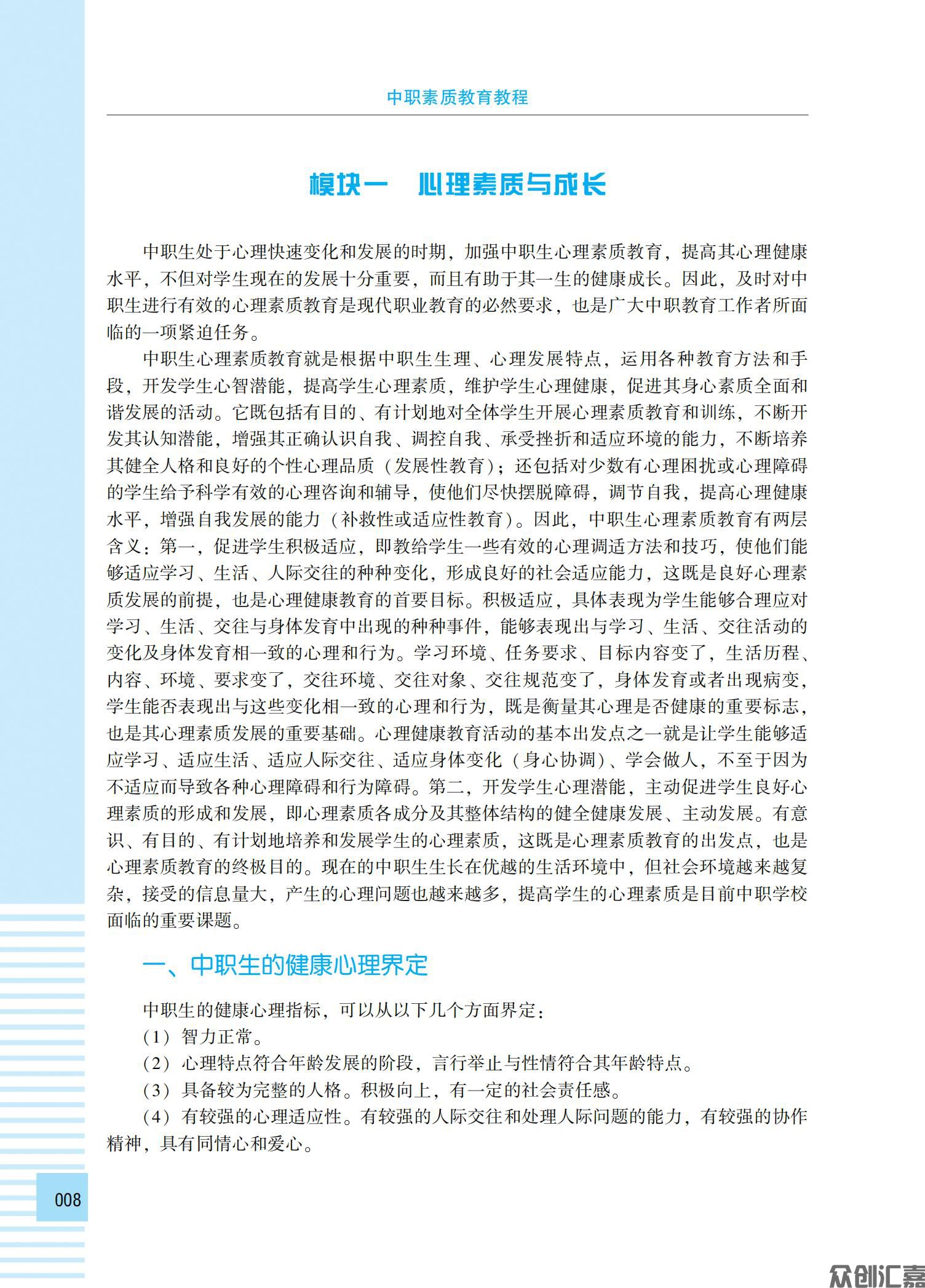 中职素质教育教程8-2（已改扉页）_13.jpg