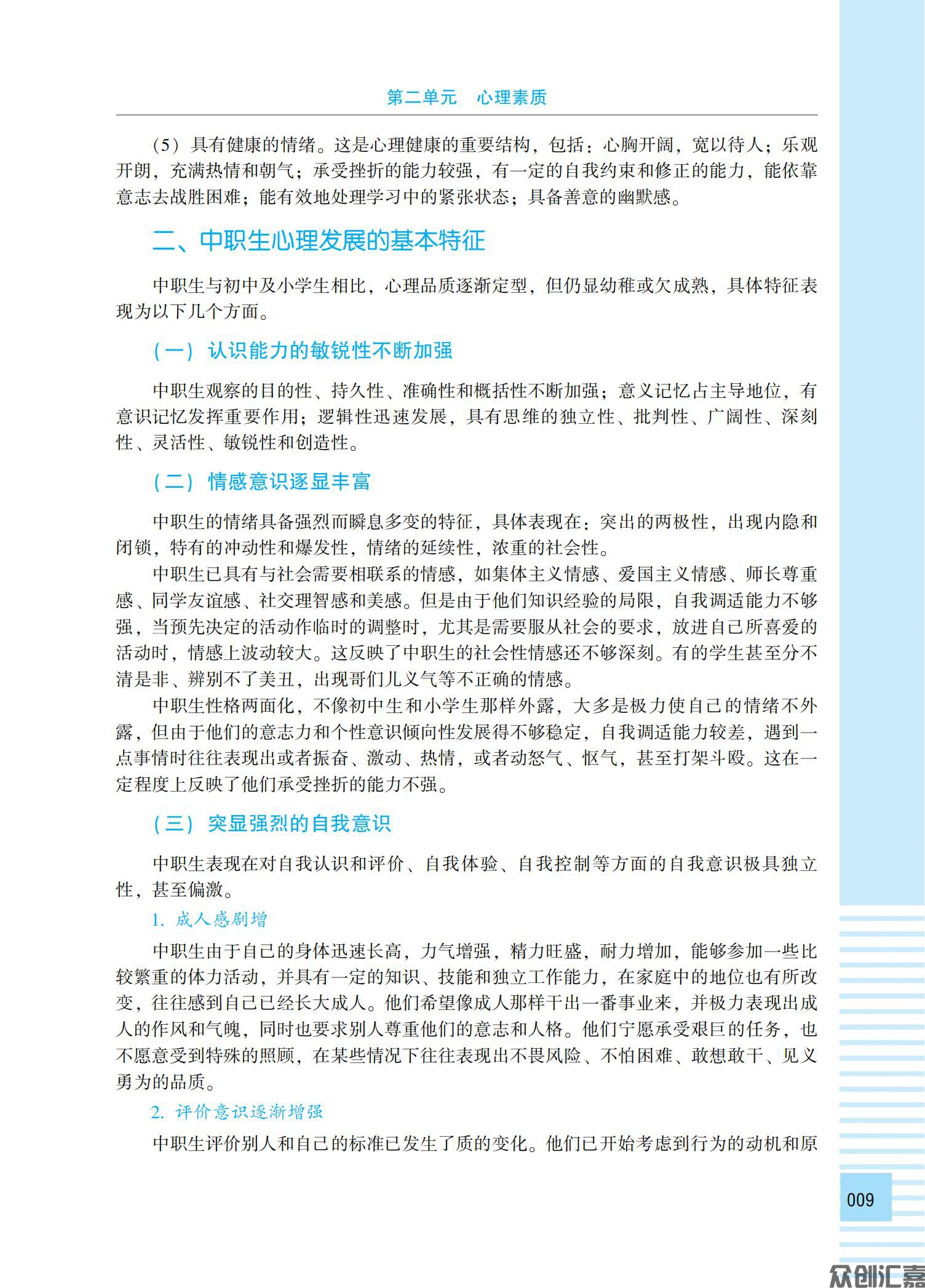 中职素质教育教程8-2（已改扉页）_14.jpg
