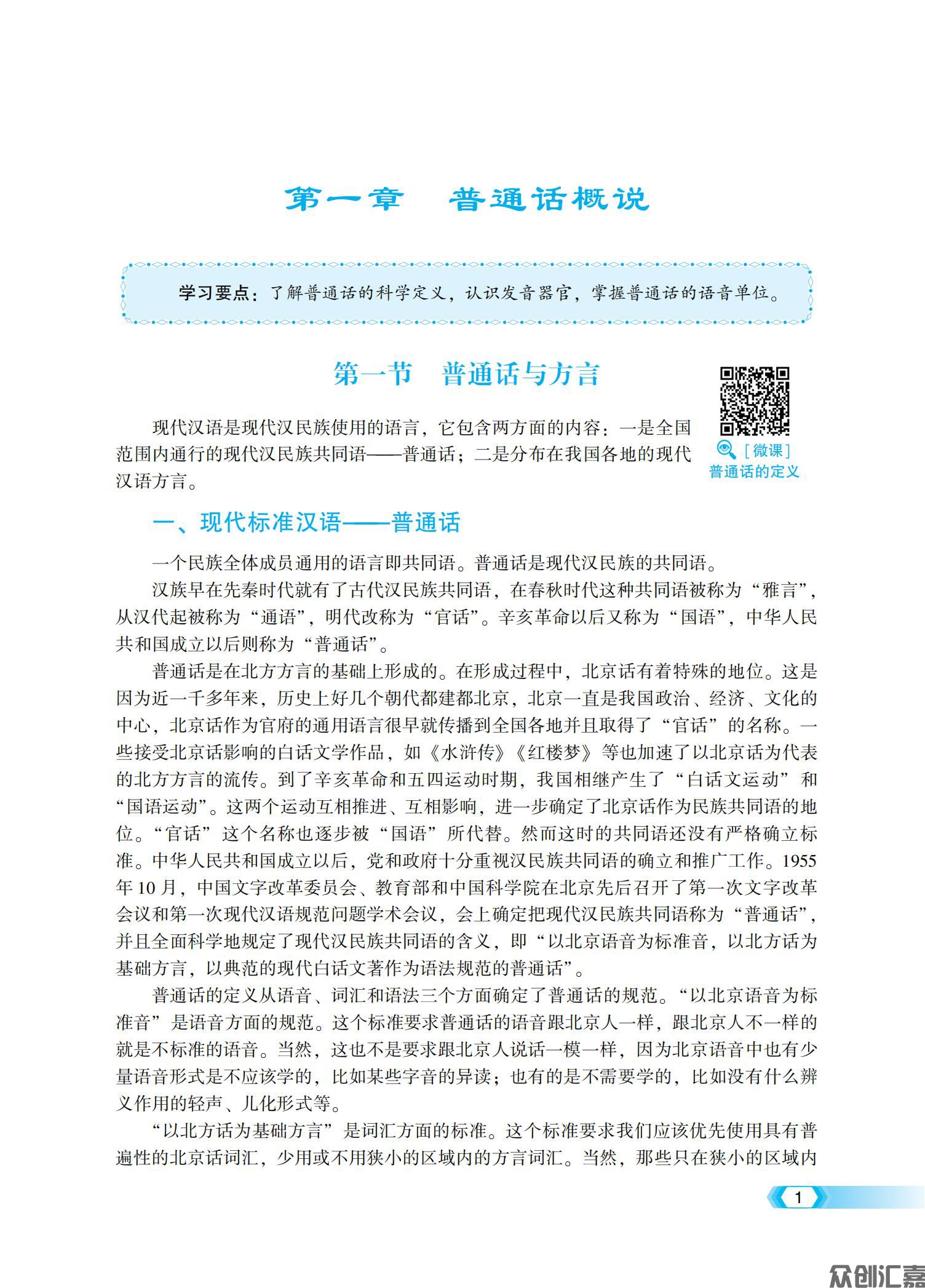 《普通话口语交际》出蓝纸文件8.2_05.jpg
