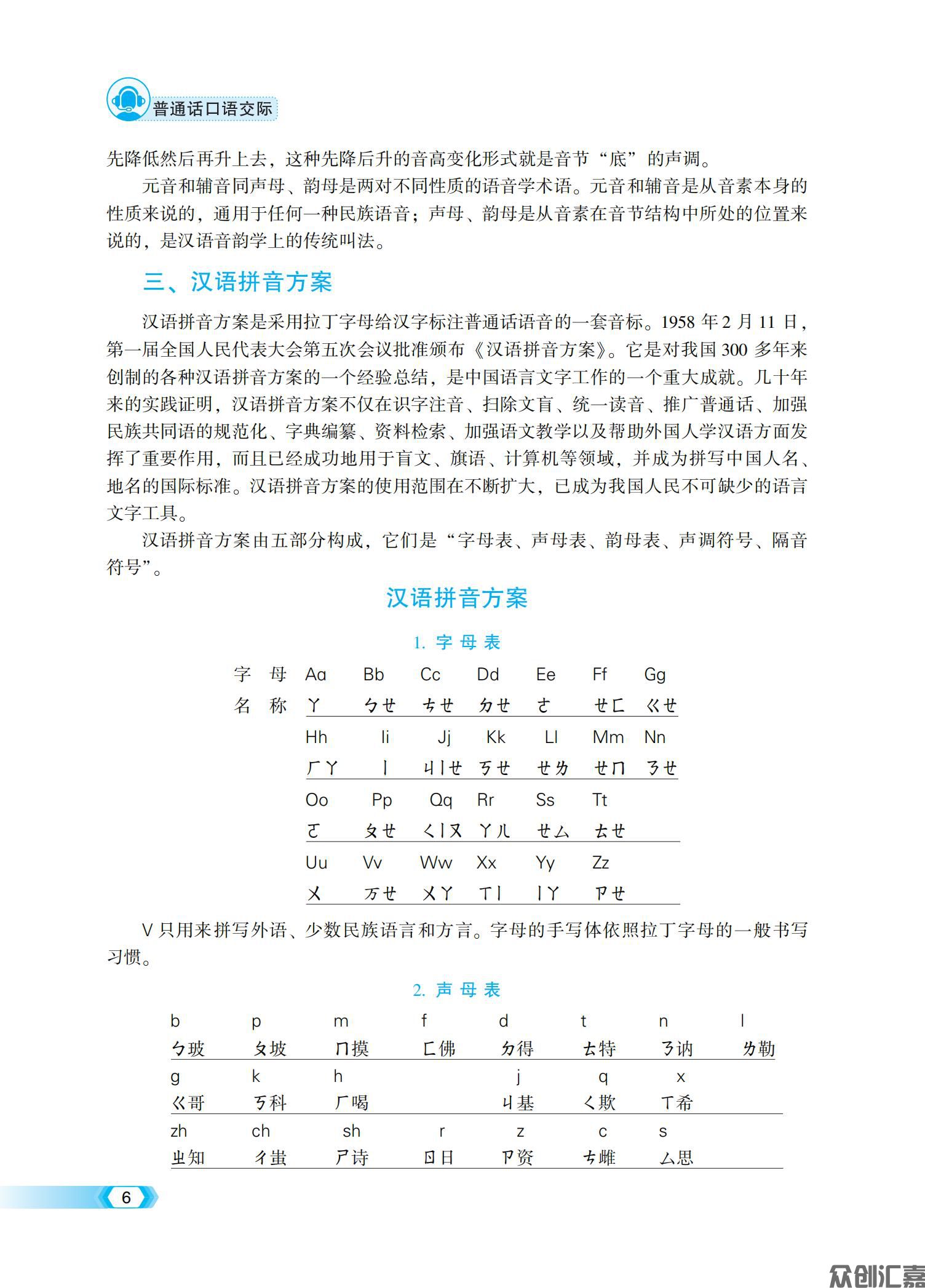 《普通话口语交际》出蓝纸文件8.2_10.jpg