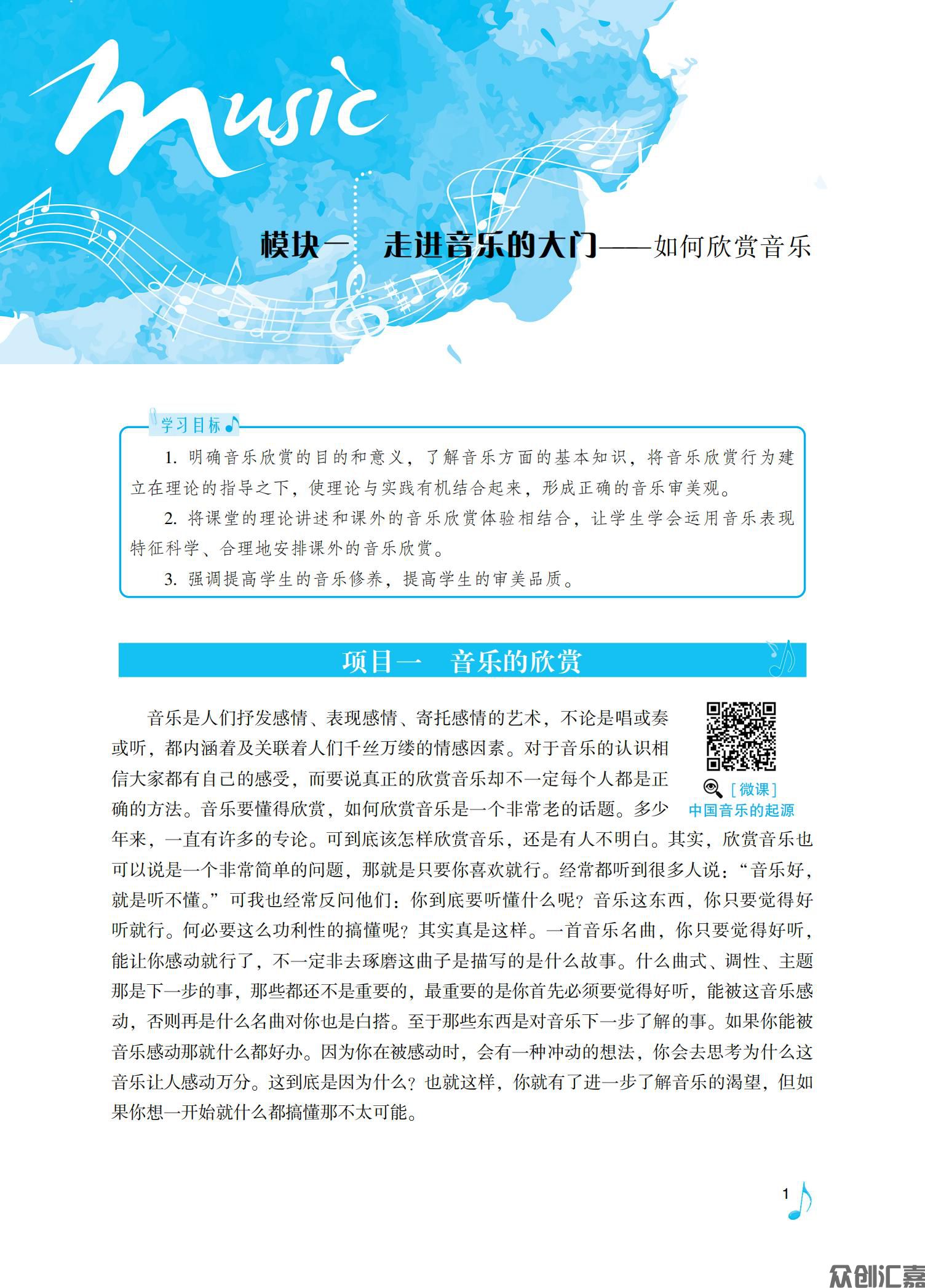《音乐欣赏》下厂文件2022.07.18_05.jpg
