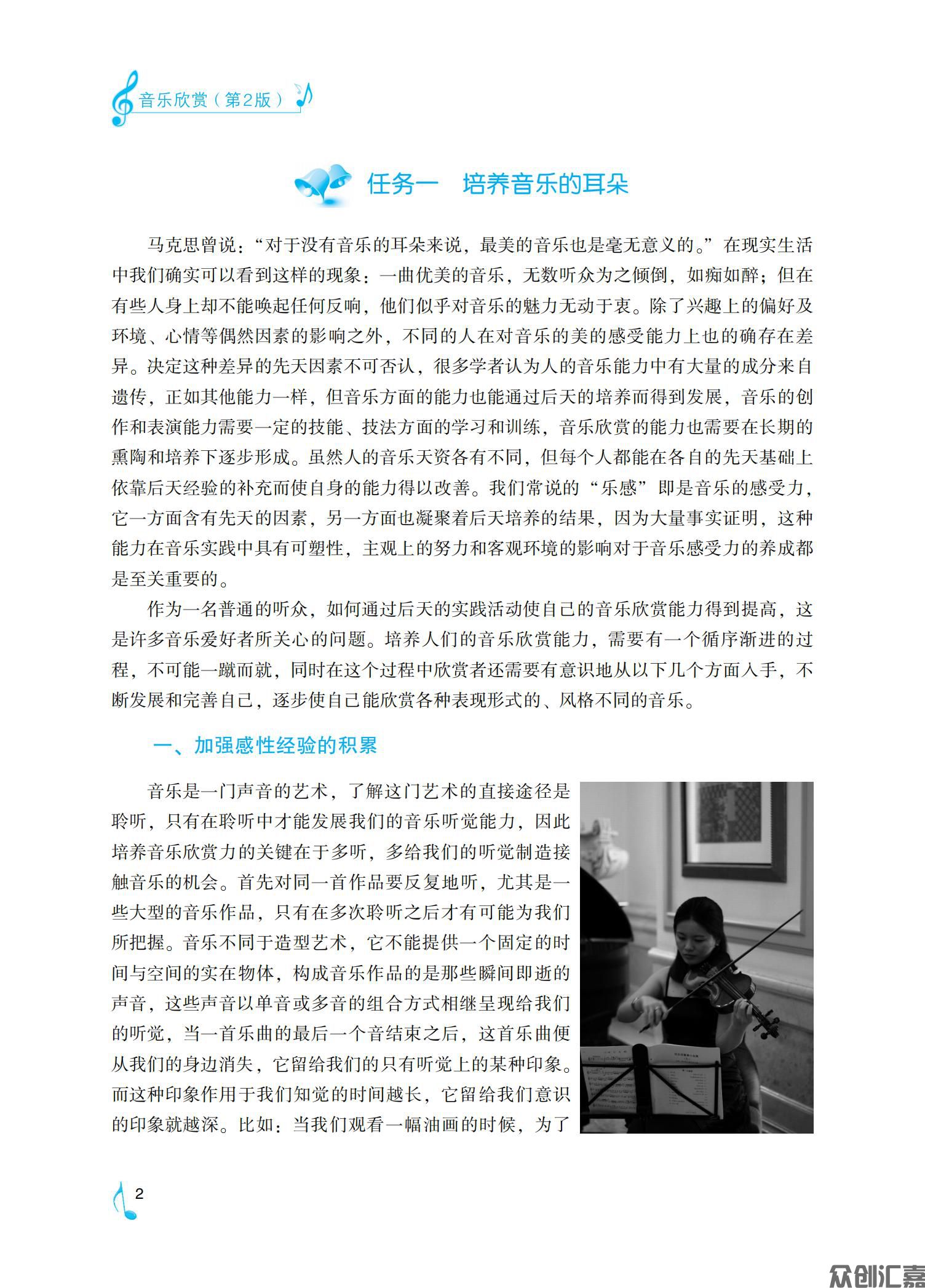 《音乐欣赏》下厂文件2022.07.18_06.jpg