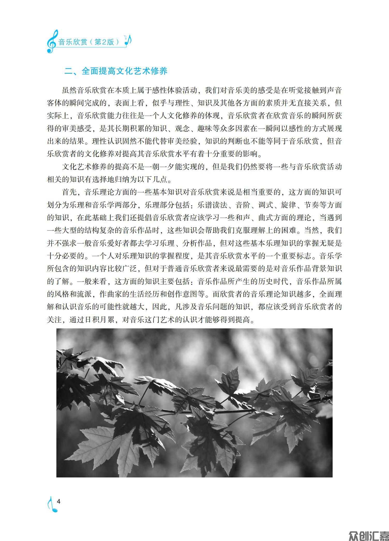 《音乐欣赏》下厂文件2022.07.18_08.jpg