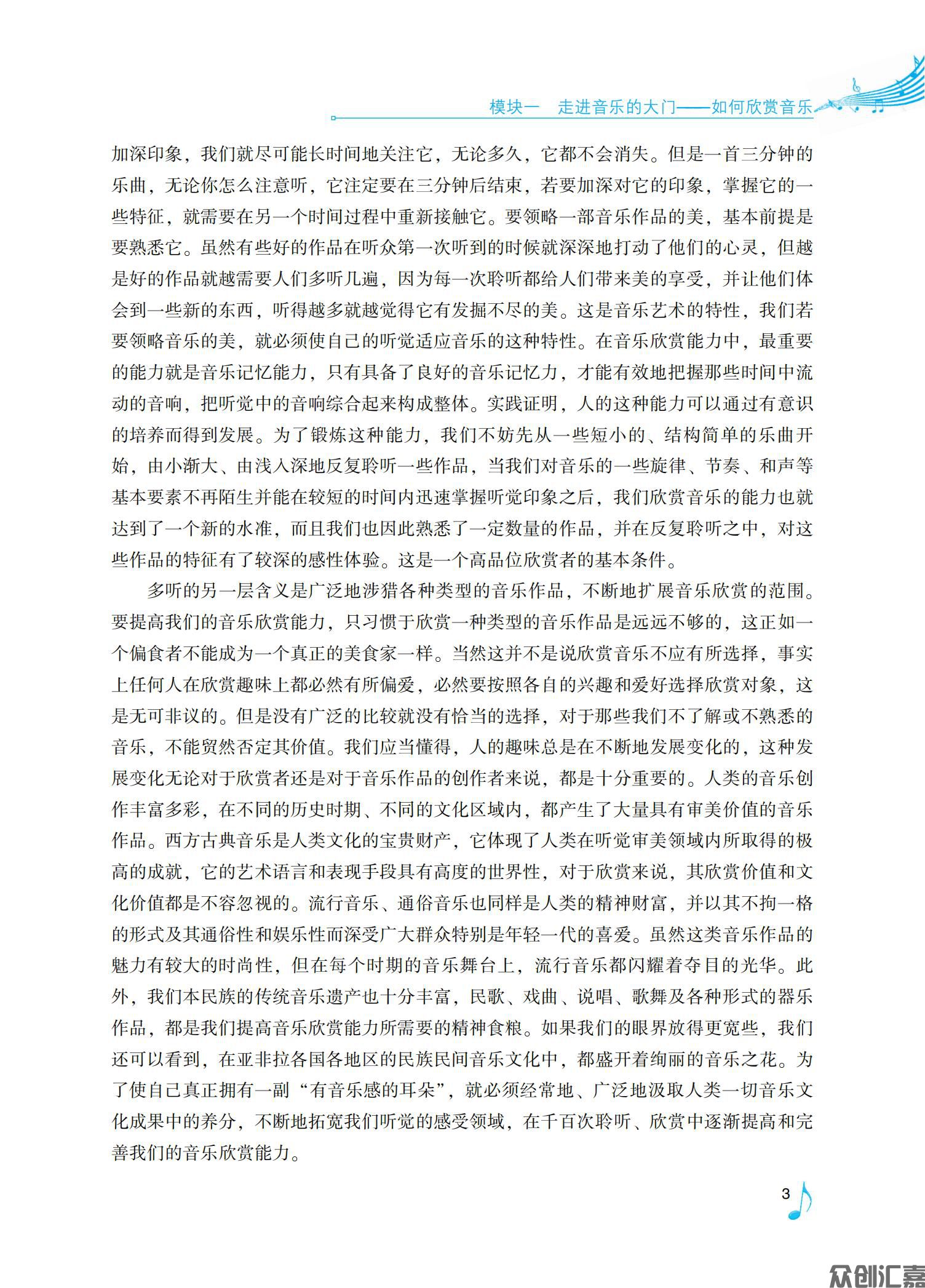 《音乐欣赏》下厂文件2022.07.18_07.jpg