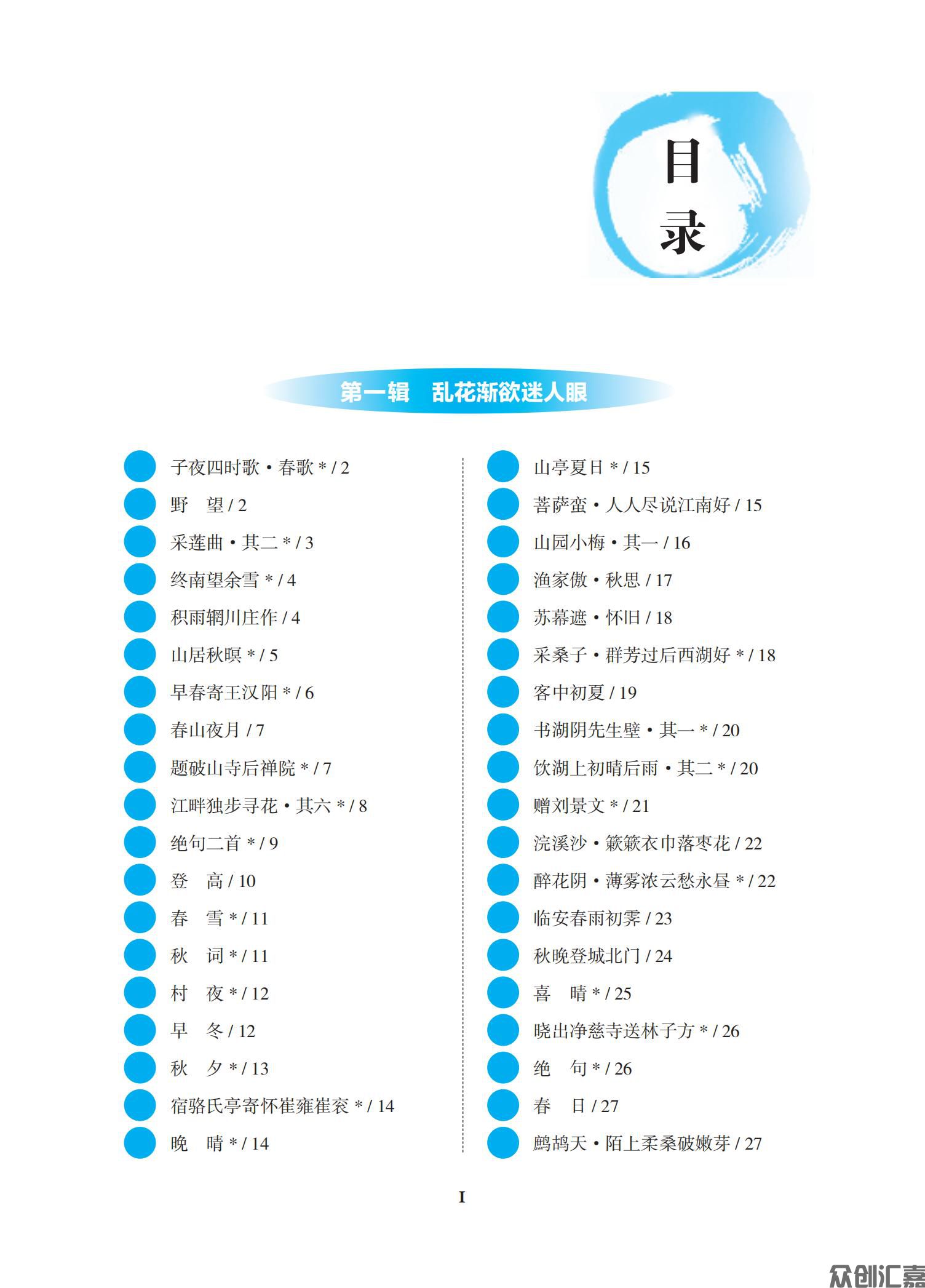 中等职业学校学生经典诵读300篇 - 下厂文件_04.jpg