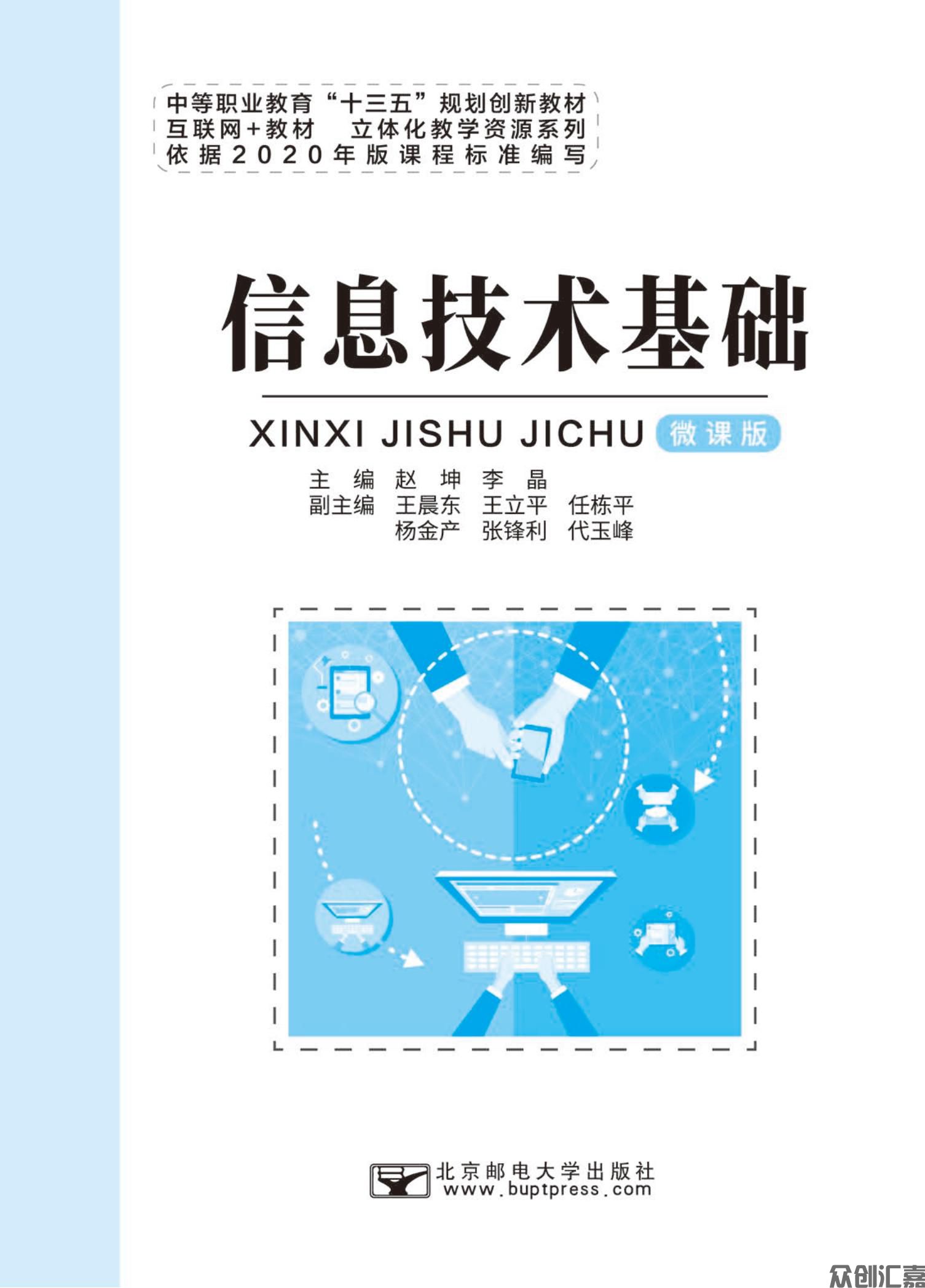 信息技术基础_00.jpg