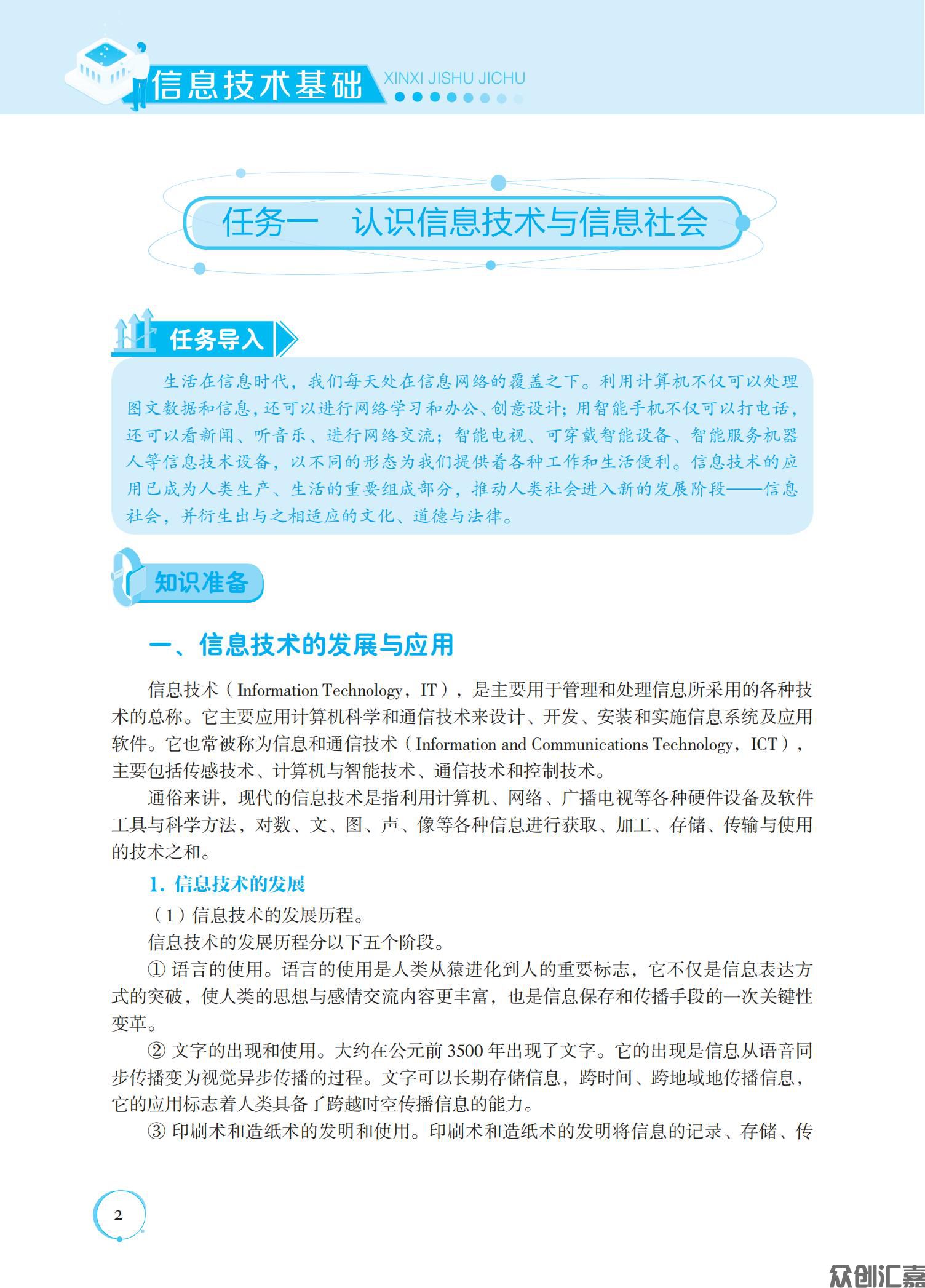 信息技术基础_07.jpg