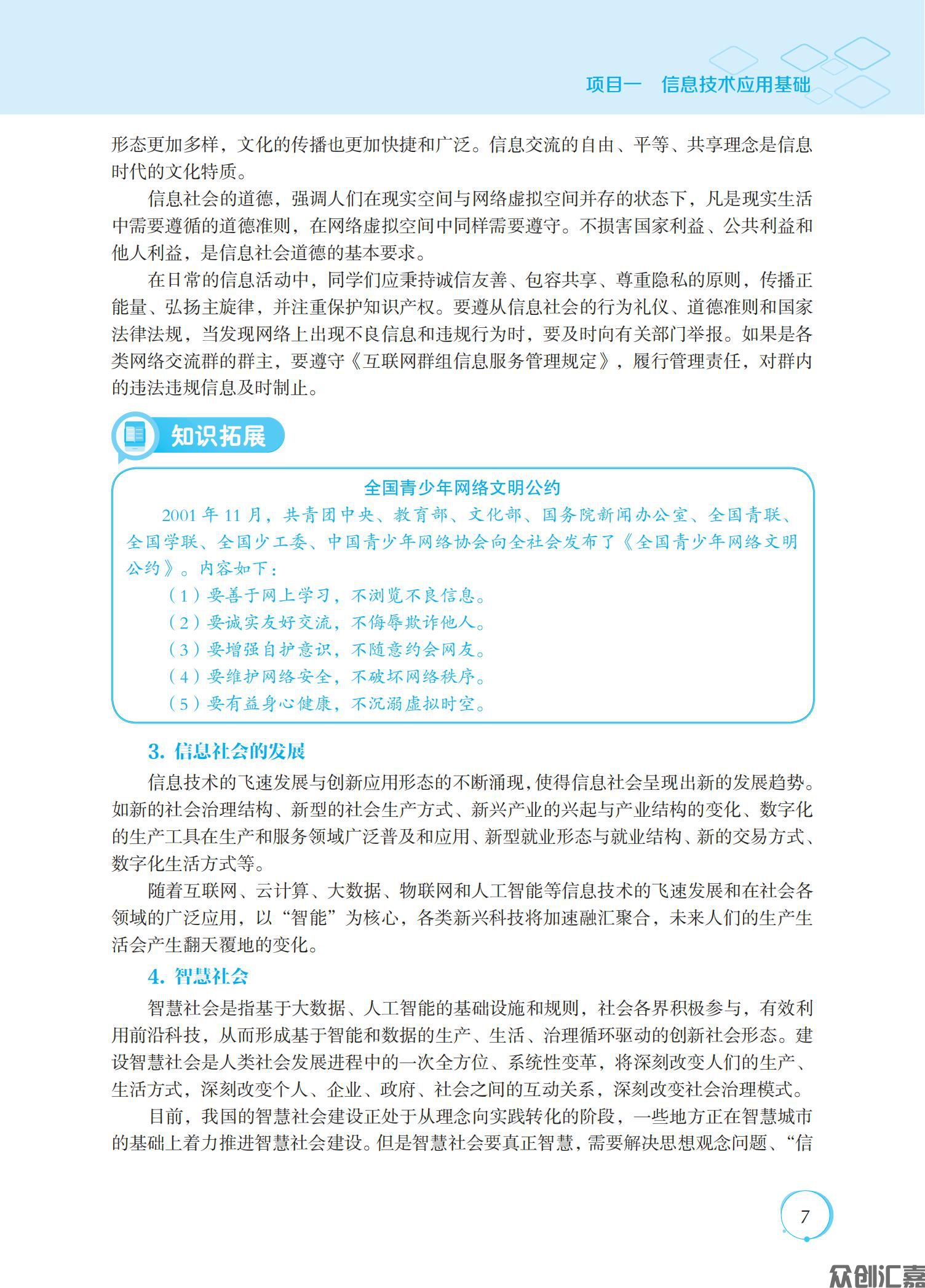信息技术基础_12.jpg