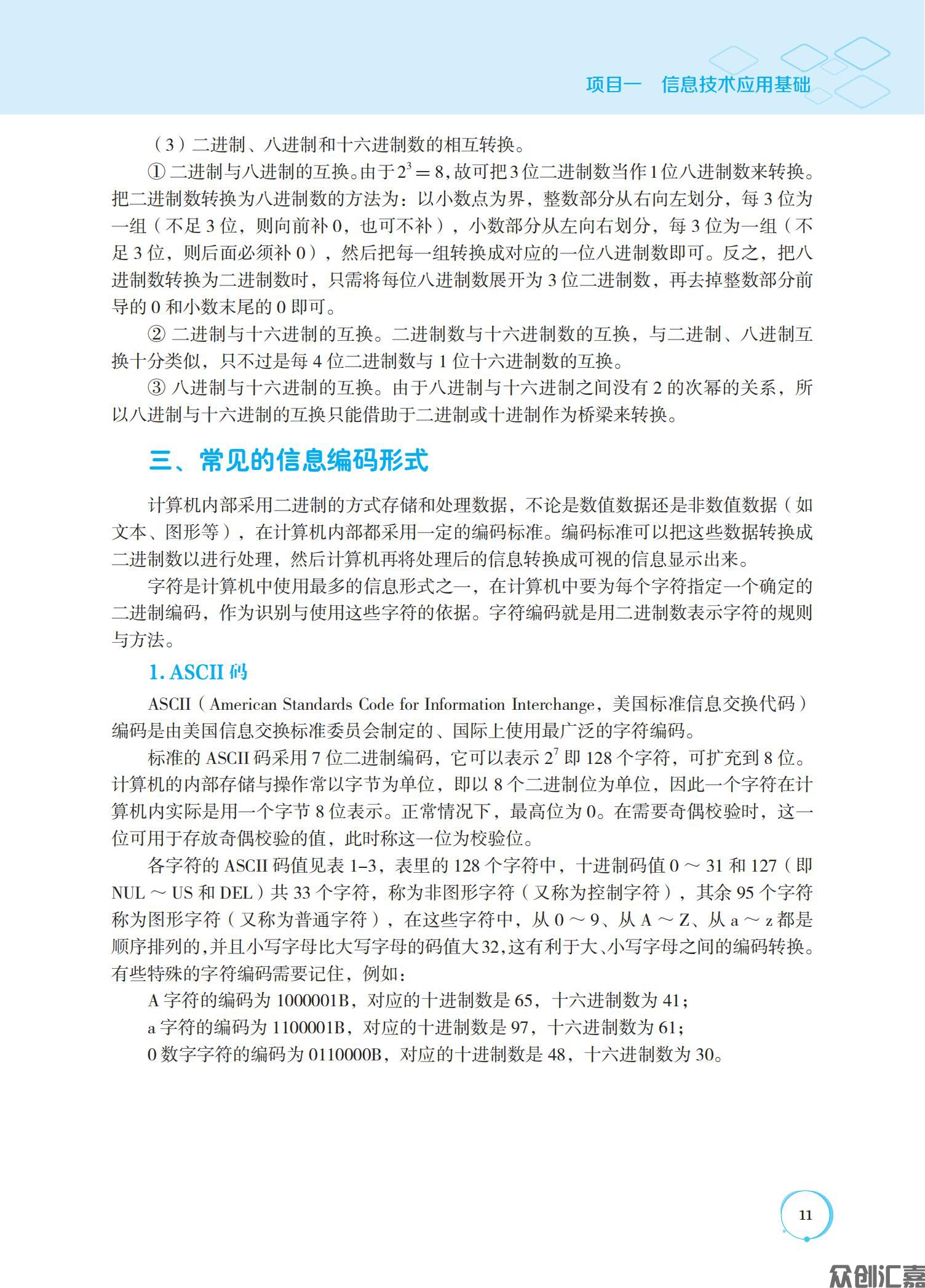 信息技术基础_16.jpg