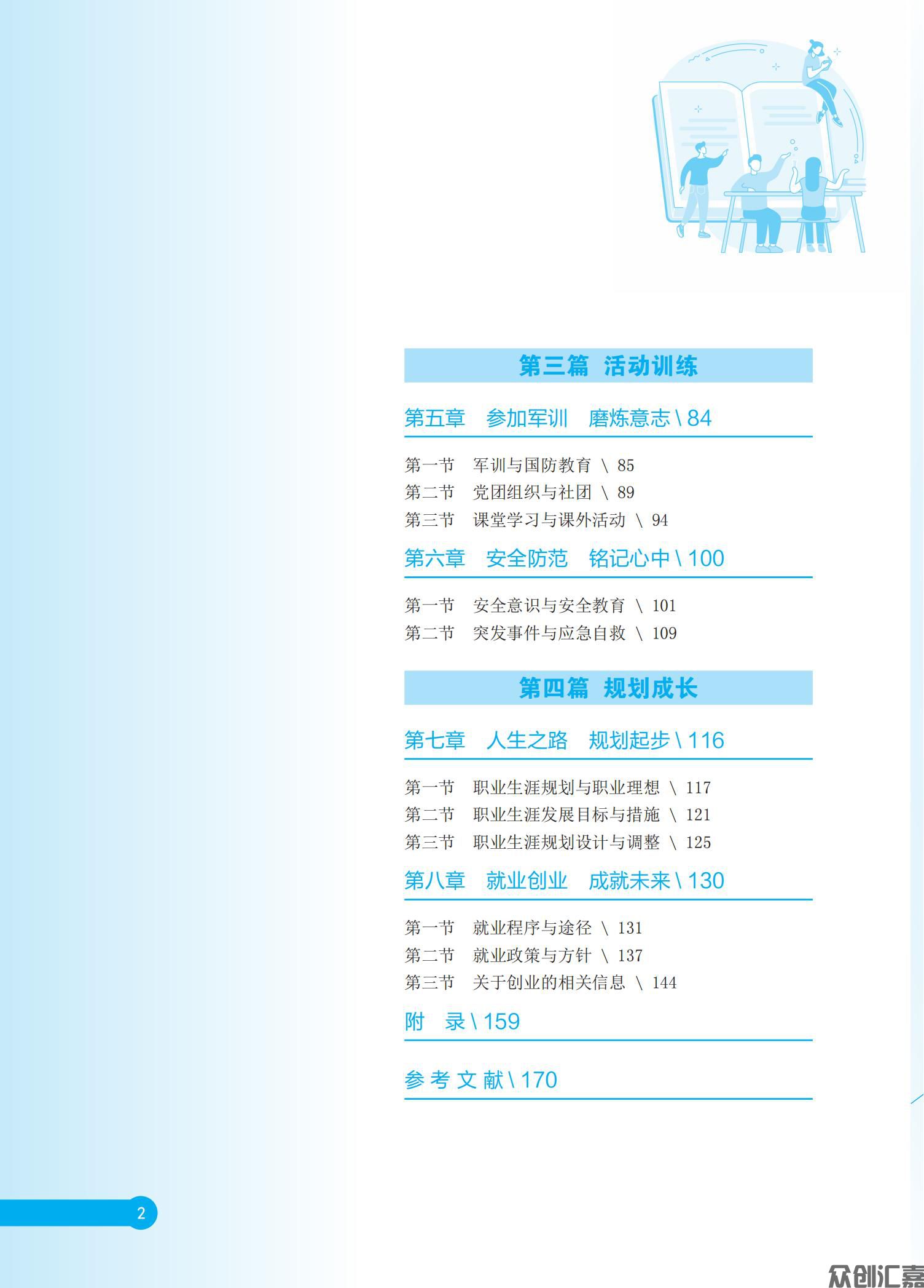 《中职生入学指南》  正文  下厂文件_05.jpg