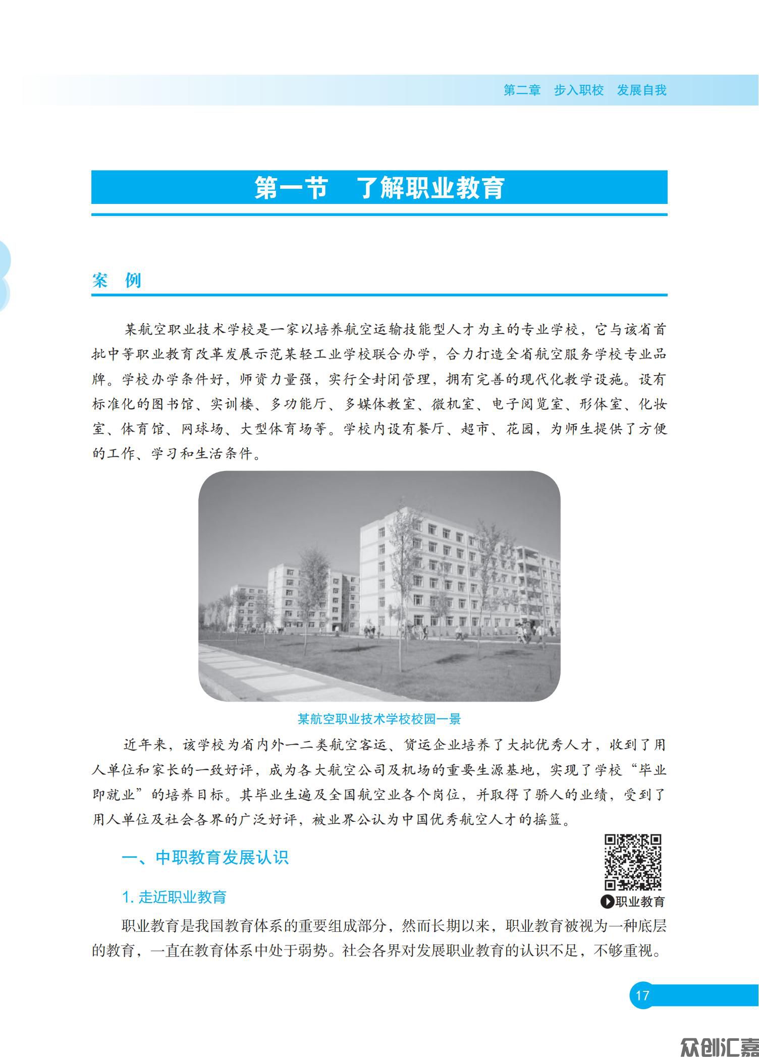 《中职生入学指南》  正文  下厂文件_22.jpg