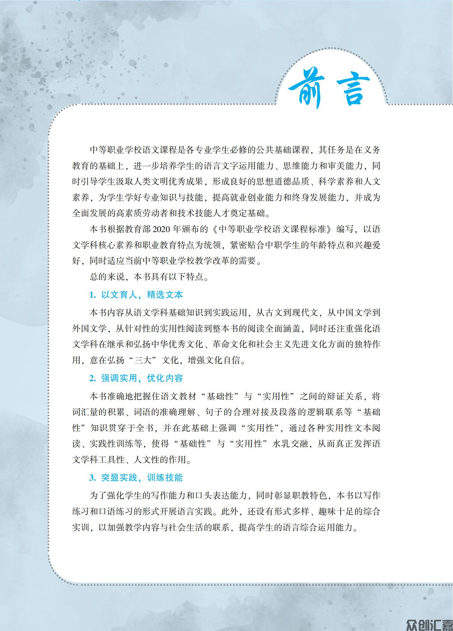 新课标语文教材·基础模块（上）08.01下厂文件_02.jpg