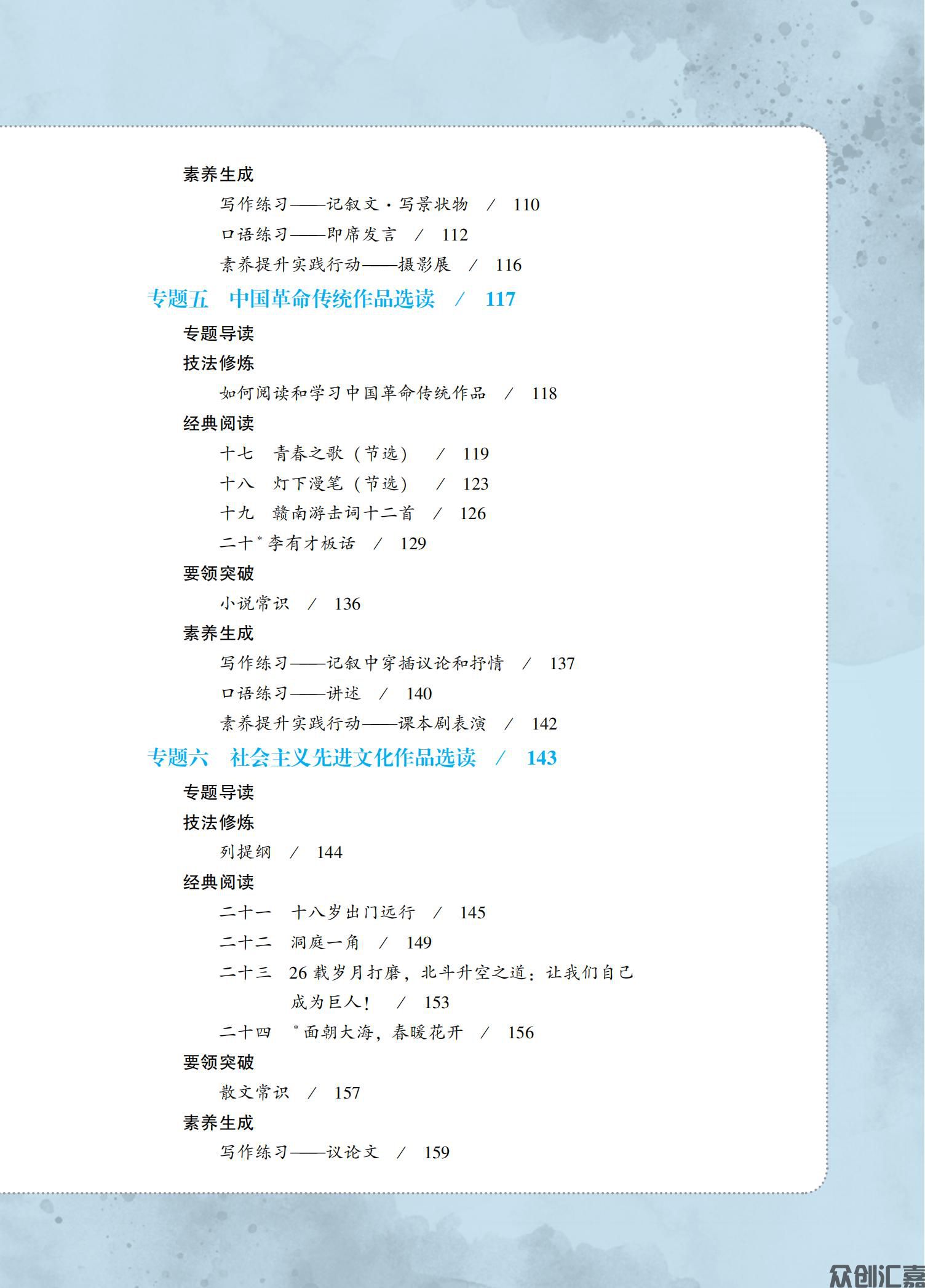 新课标语文教材·基础模块（上）08.01下厂文件_06.jpg