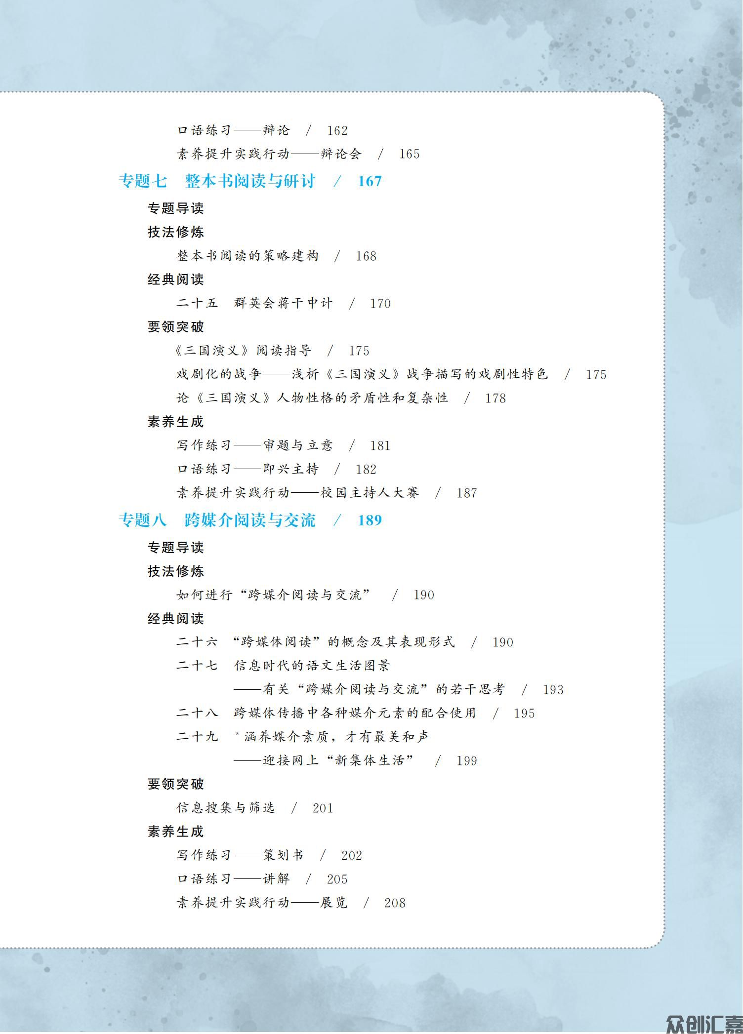 新课标语文教材·基础模块（上）08.01下厂文件_07.jpg