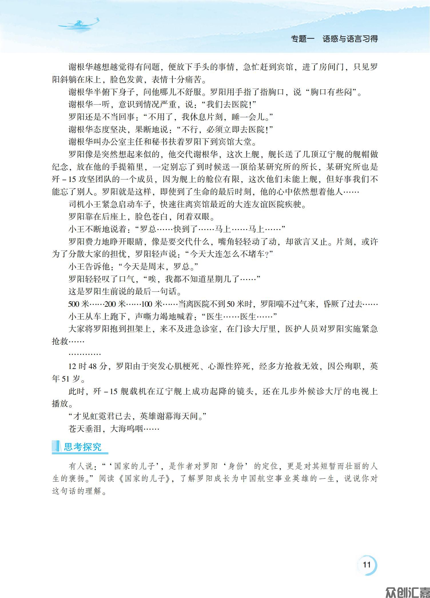 新课标语文教材·基础模块（上）08.01下厂文件_18.jpg
