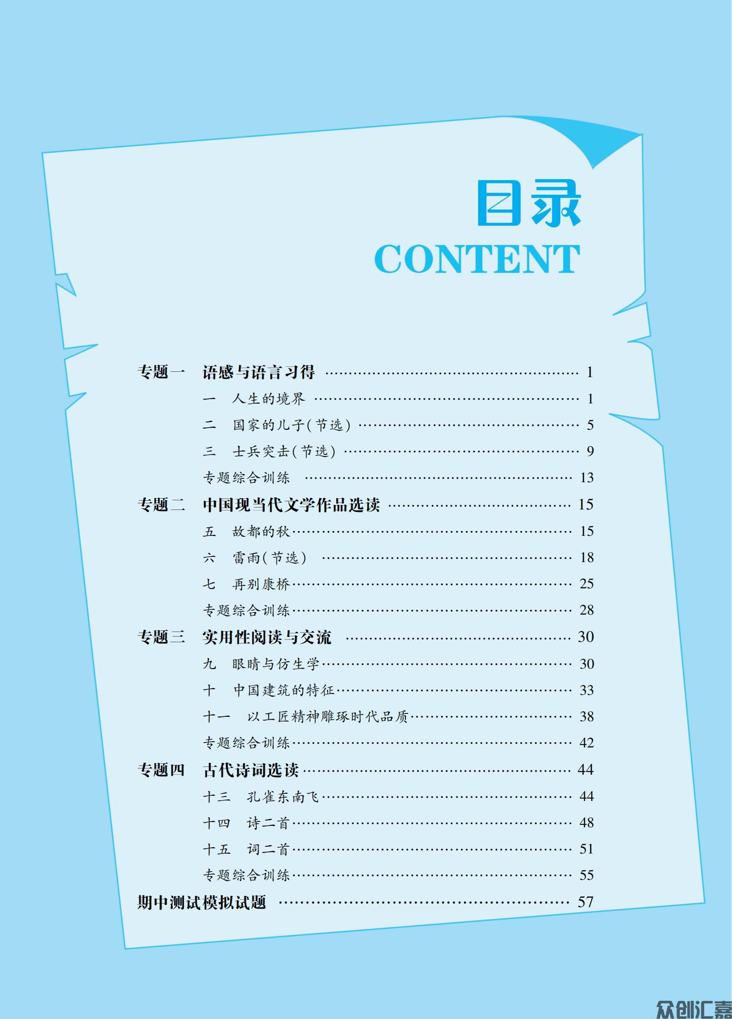 新课标·语文学习指导与能力训练·基础模块上 下册文件_04.jpg