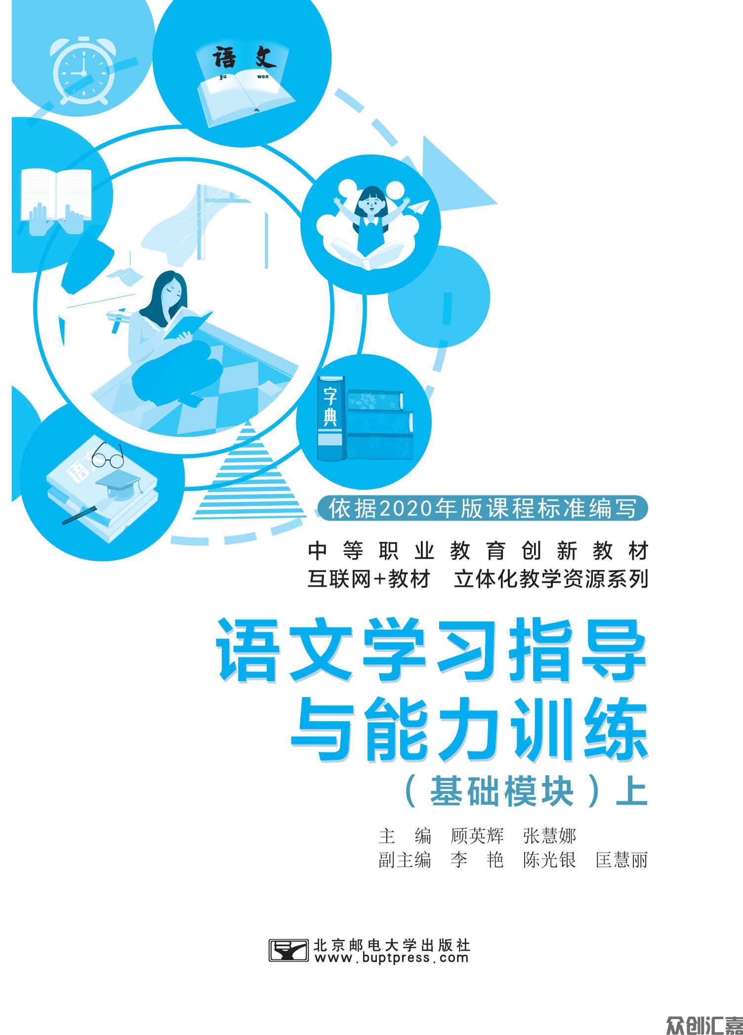 新课标·语文学习指导与能力训练·基础模块上 下册文件_00.jpg