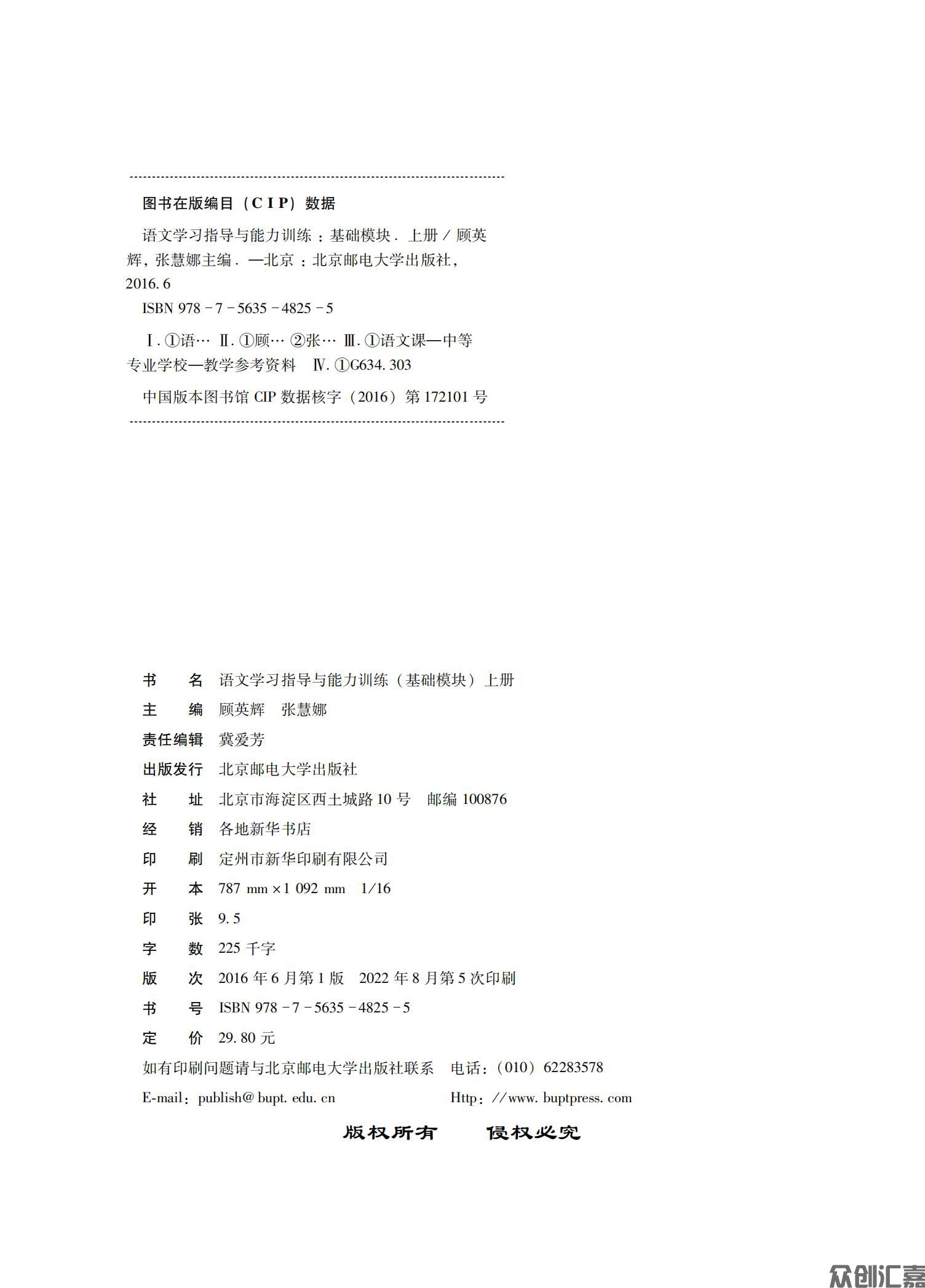新课标·语文学习指导与能力训练·基础模块上 下册文件_01.jpg
