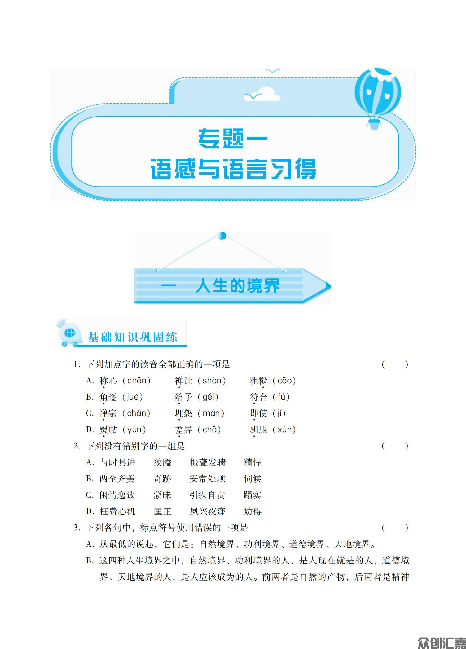 新课标·语文学习指导与能力训练·基础模块上 下册文件_06.jpg