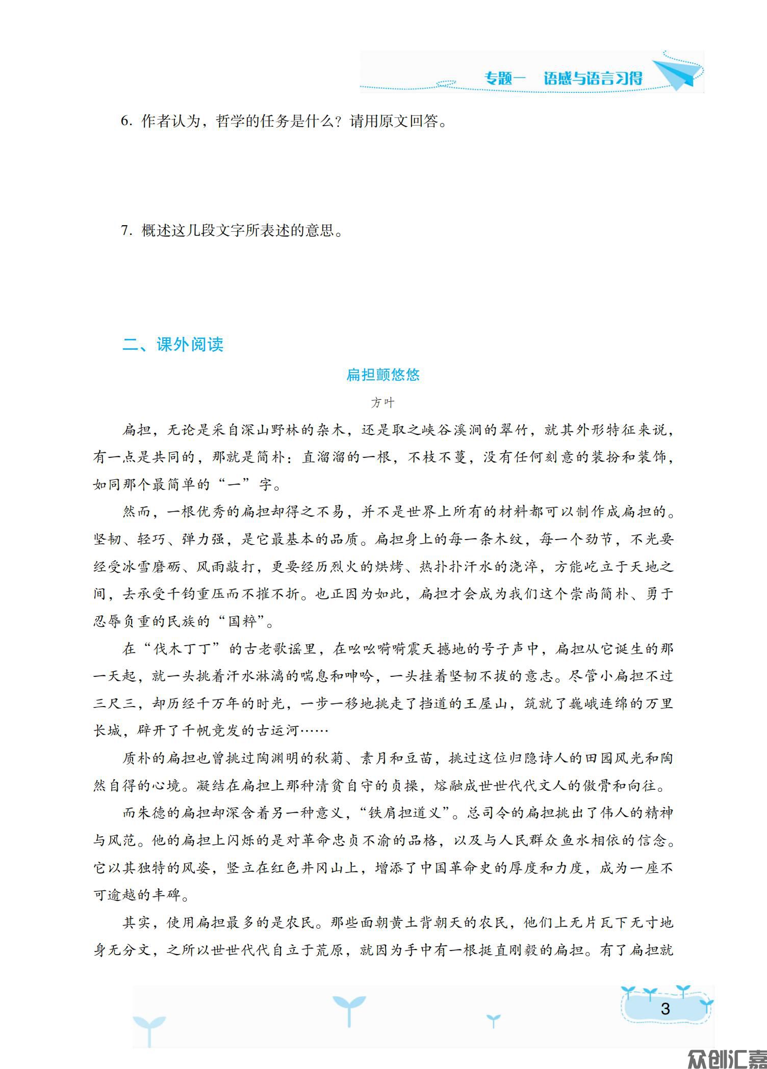 新课标·语文学习指导与能力训练·基础模块上 下册文件_08.jpg