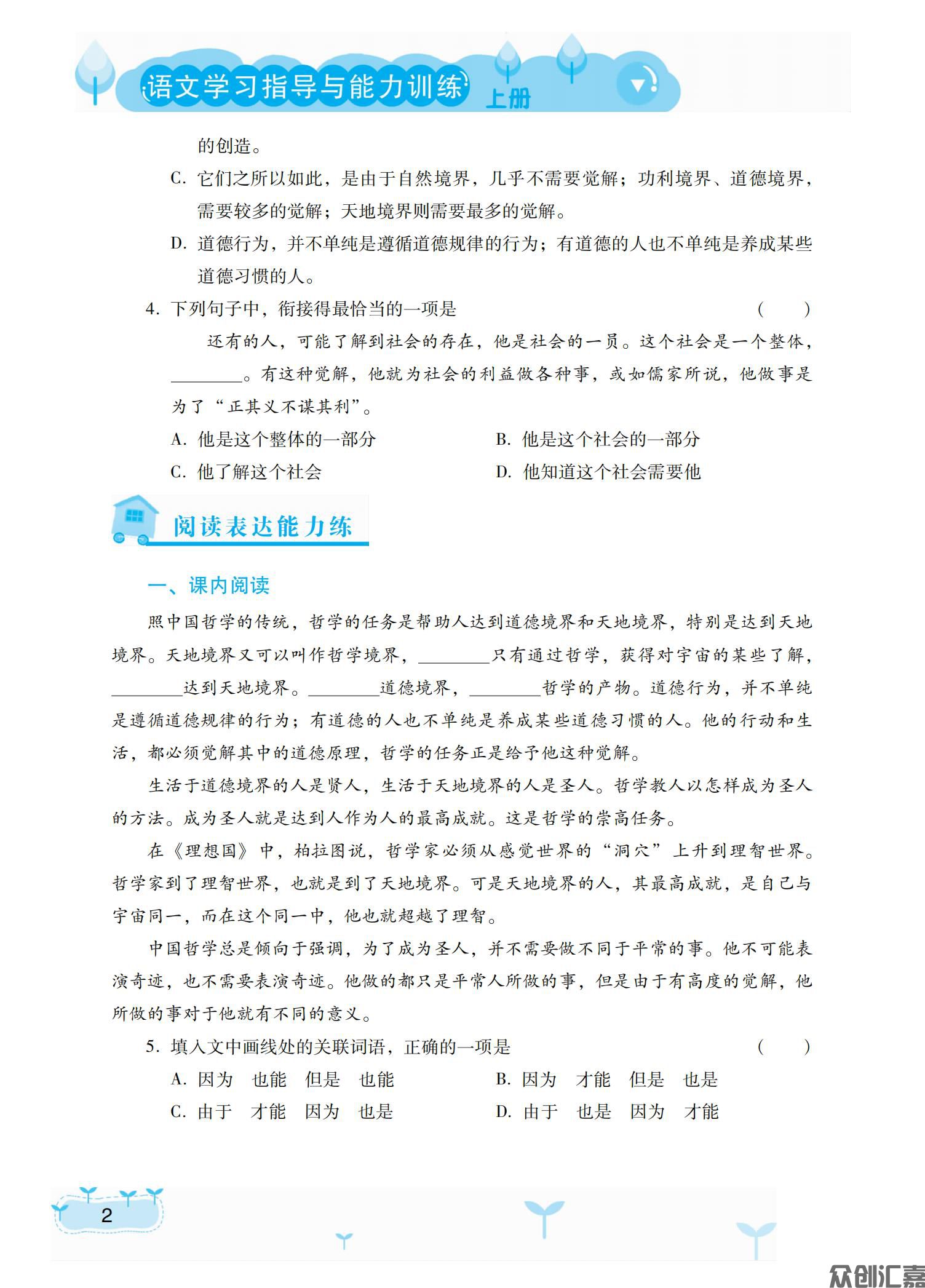新课标·语文学习指导与能力训练·基础模块上 下册文件_07.jpg