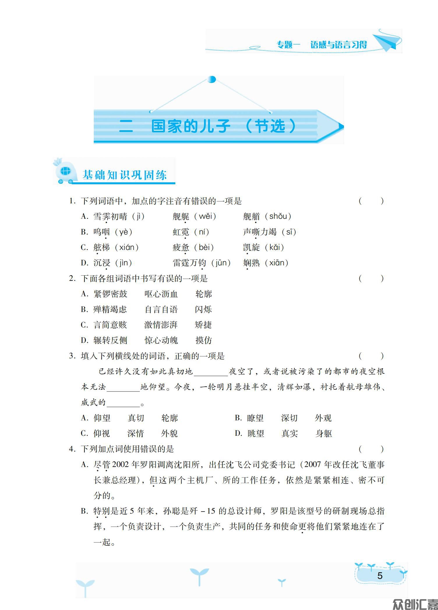 新课标·语文学习指导与能力训练·基础模块上 下册文件_10.jpg