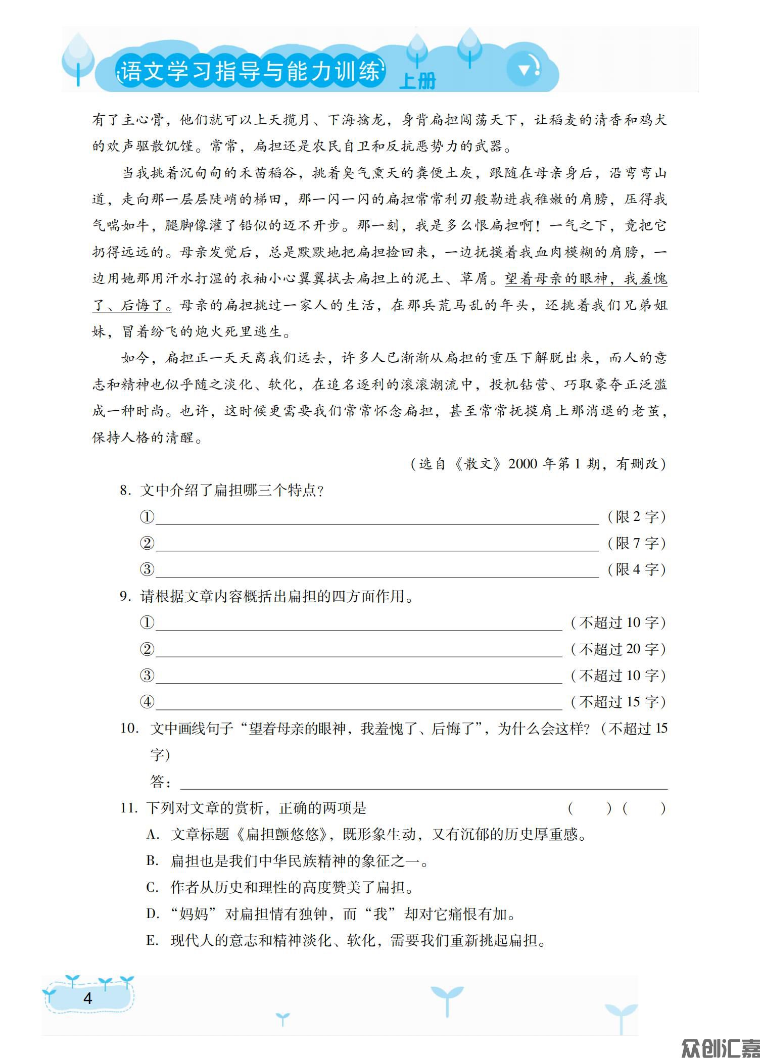 新课标·语文学习指导与能力训练·基础模块上 下册文件_09.jpg